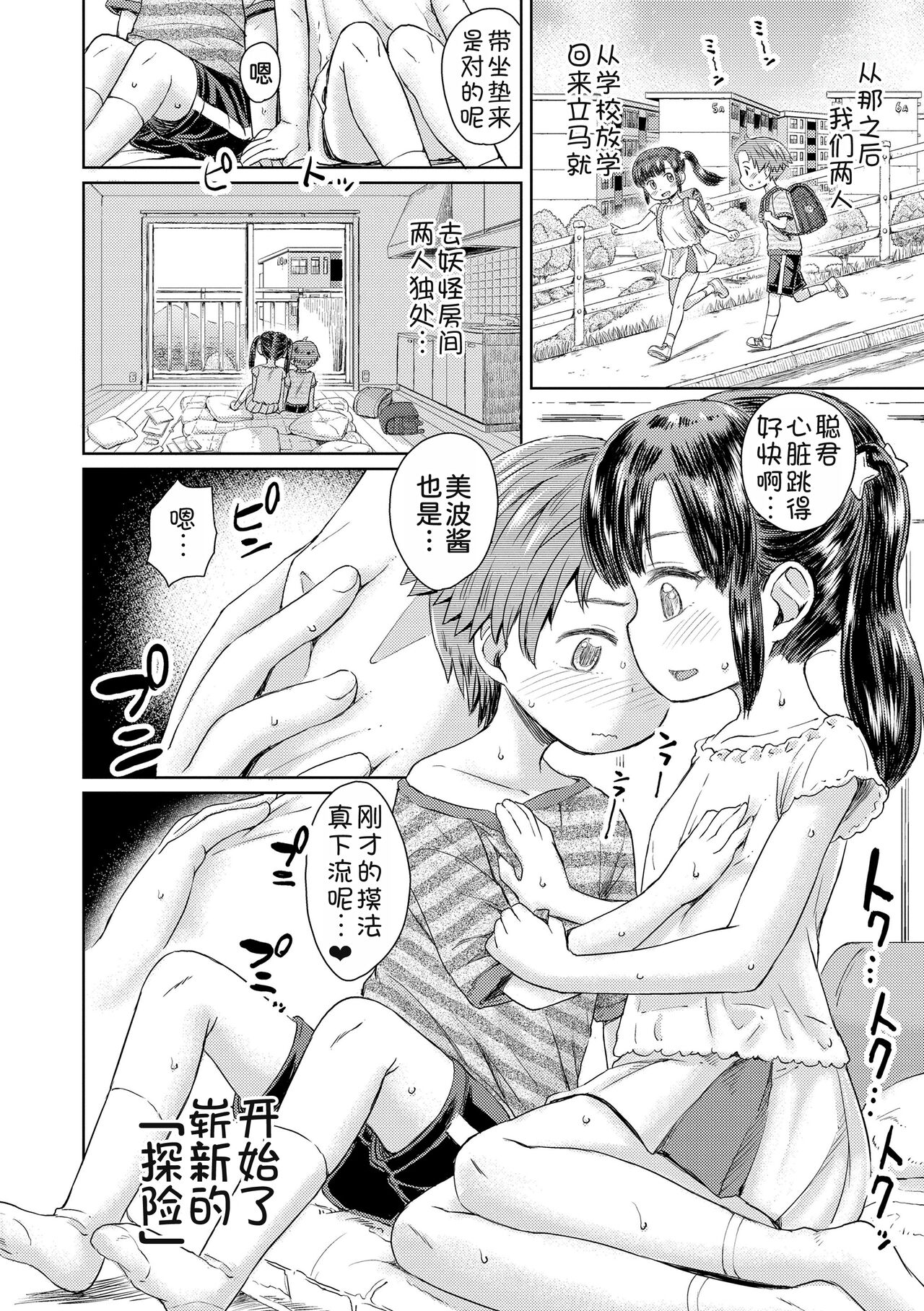 Akagane Danchi no Obake Heya Ch. 1 page 7 full