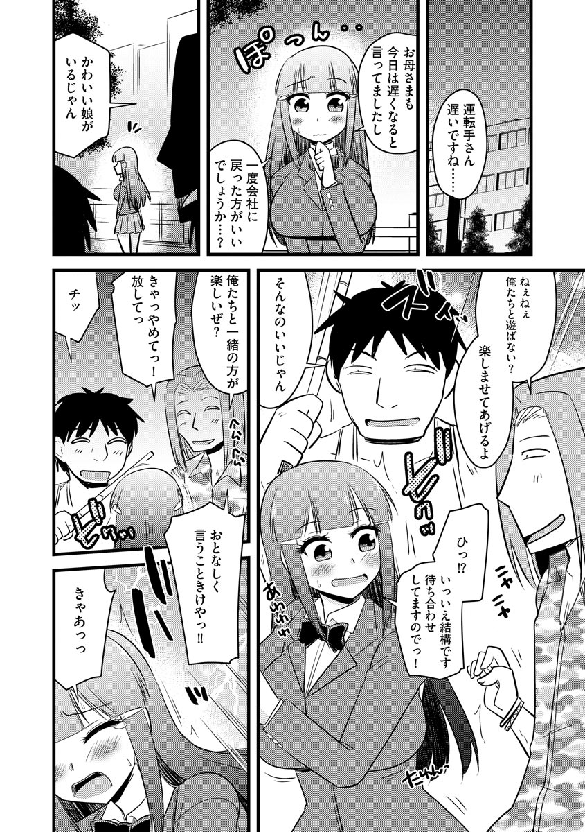 復讐NTRカンパニー page 9 full