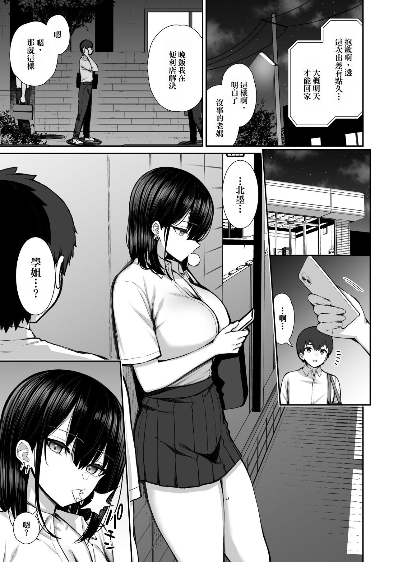 Iede Gal na Senpai wa Kantan ni Yarasete Kureru page 3 full