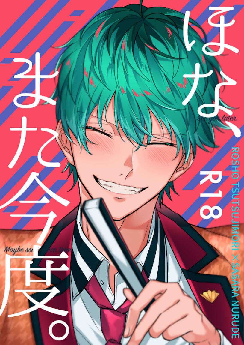 See you later. Maybe some other time. page 1 full