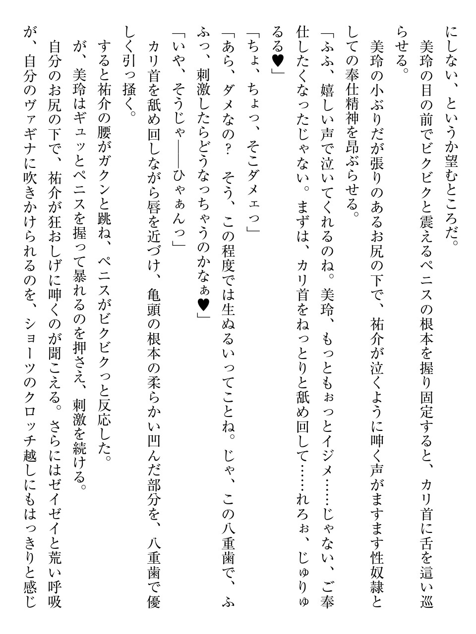 性奴隷サマ系彼女 いきなりご主人様にされました。 page 10 full