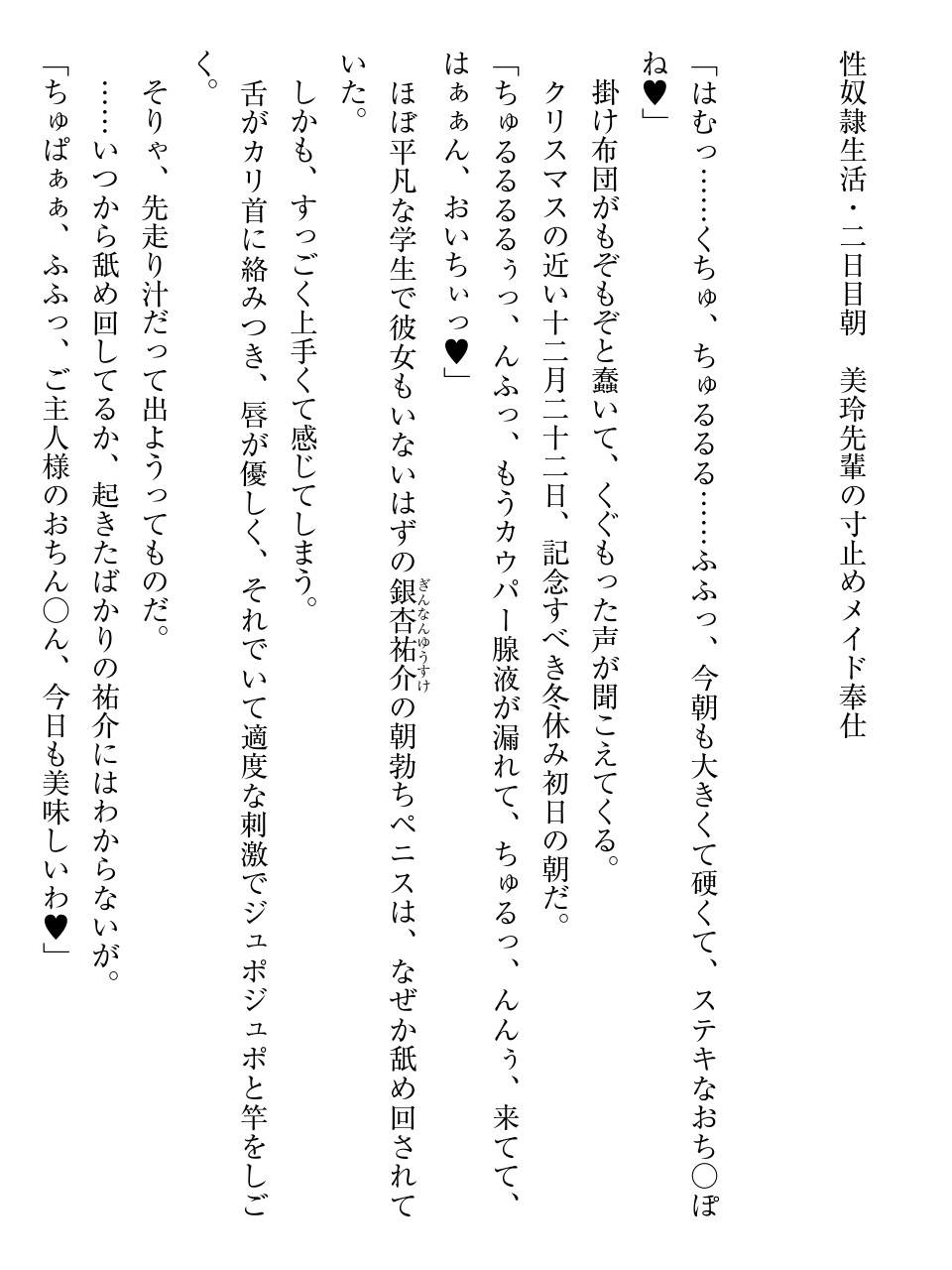 性奴隷サマ系彼女 いきなりご主人様にされました。 page 8 full