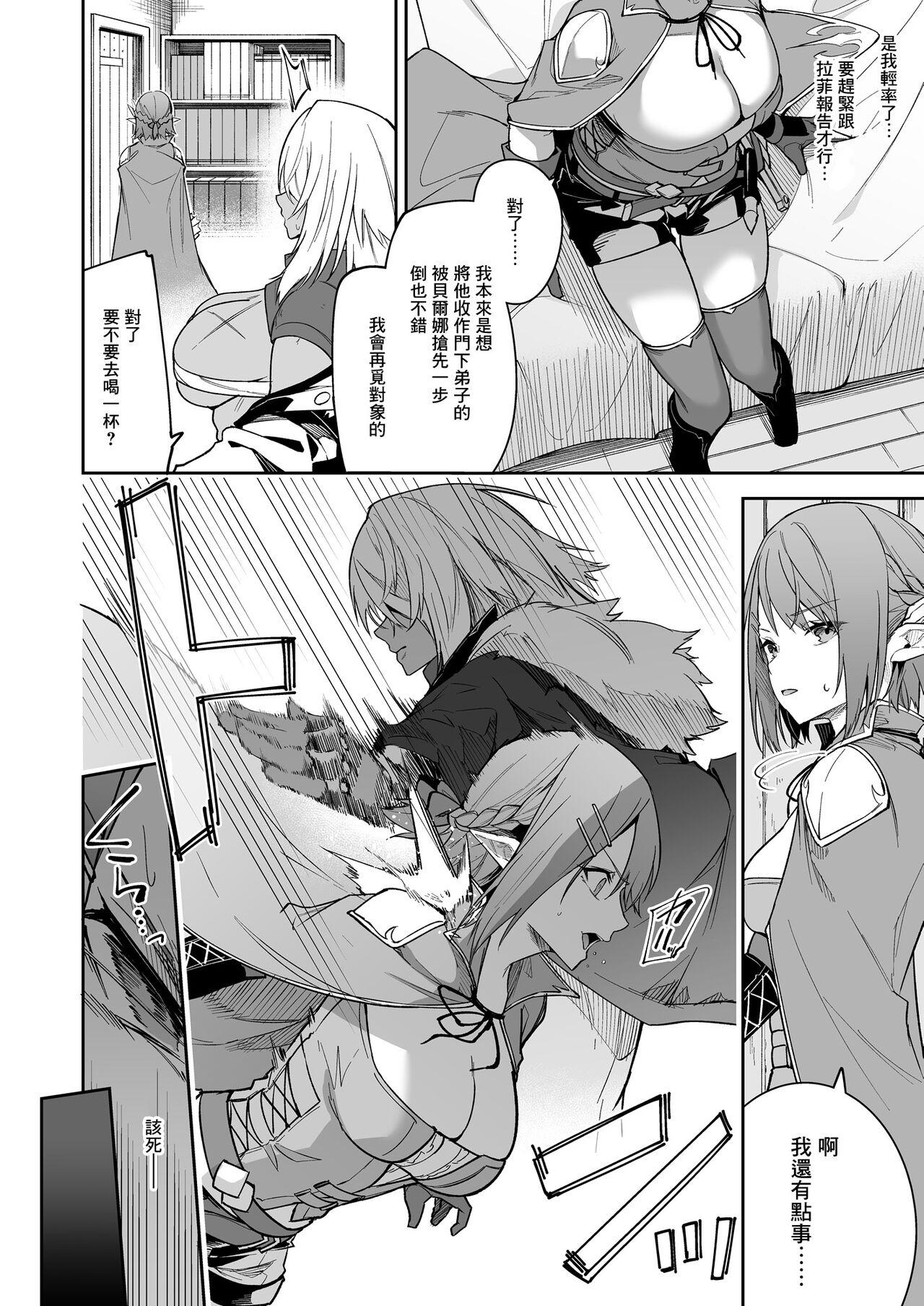 Goblin kara Hajimeru Sekai Seifuku 2 page 10 full
