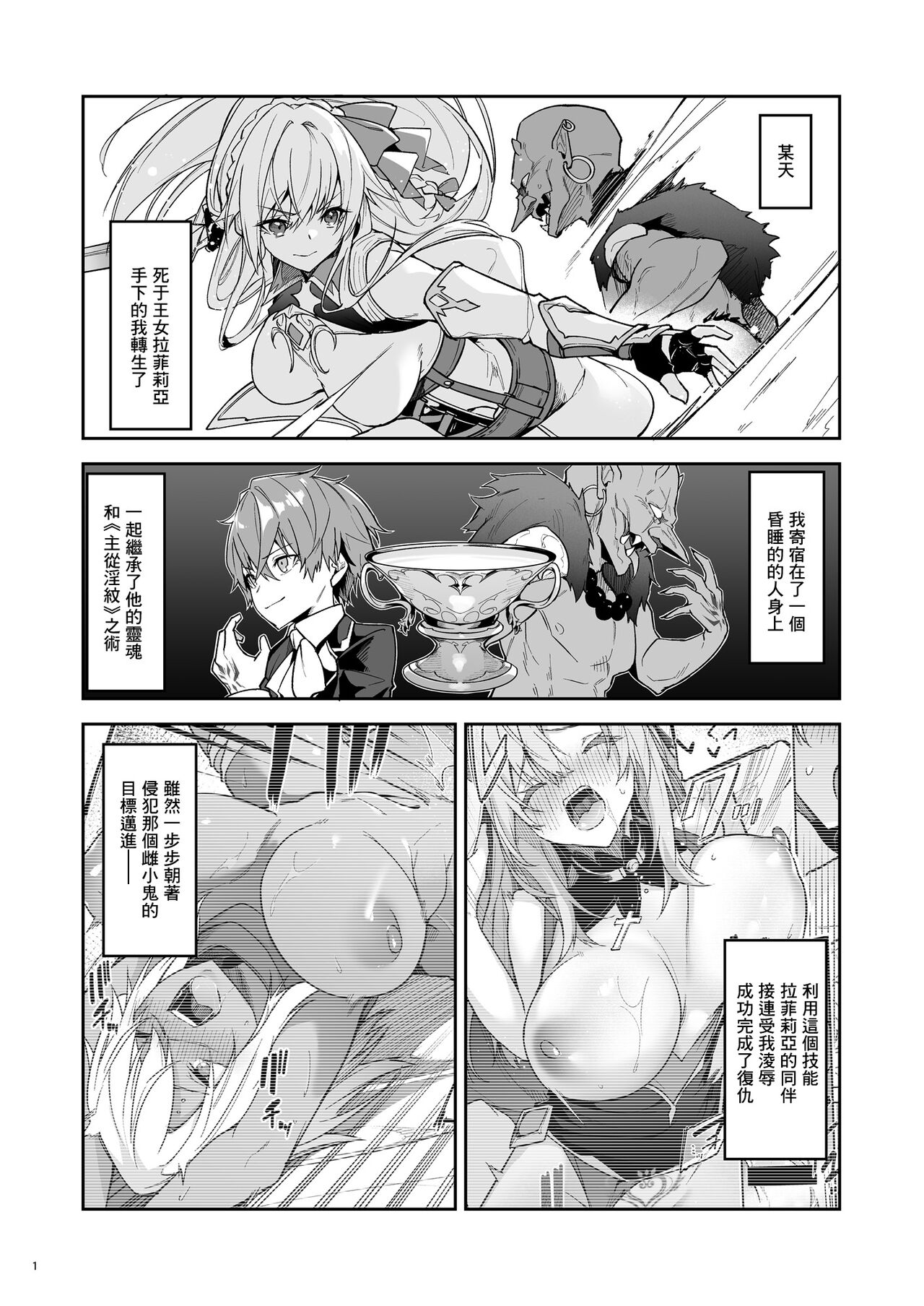 Goblin kara Hajimeru Sekai Seifuku 2 page 3 full