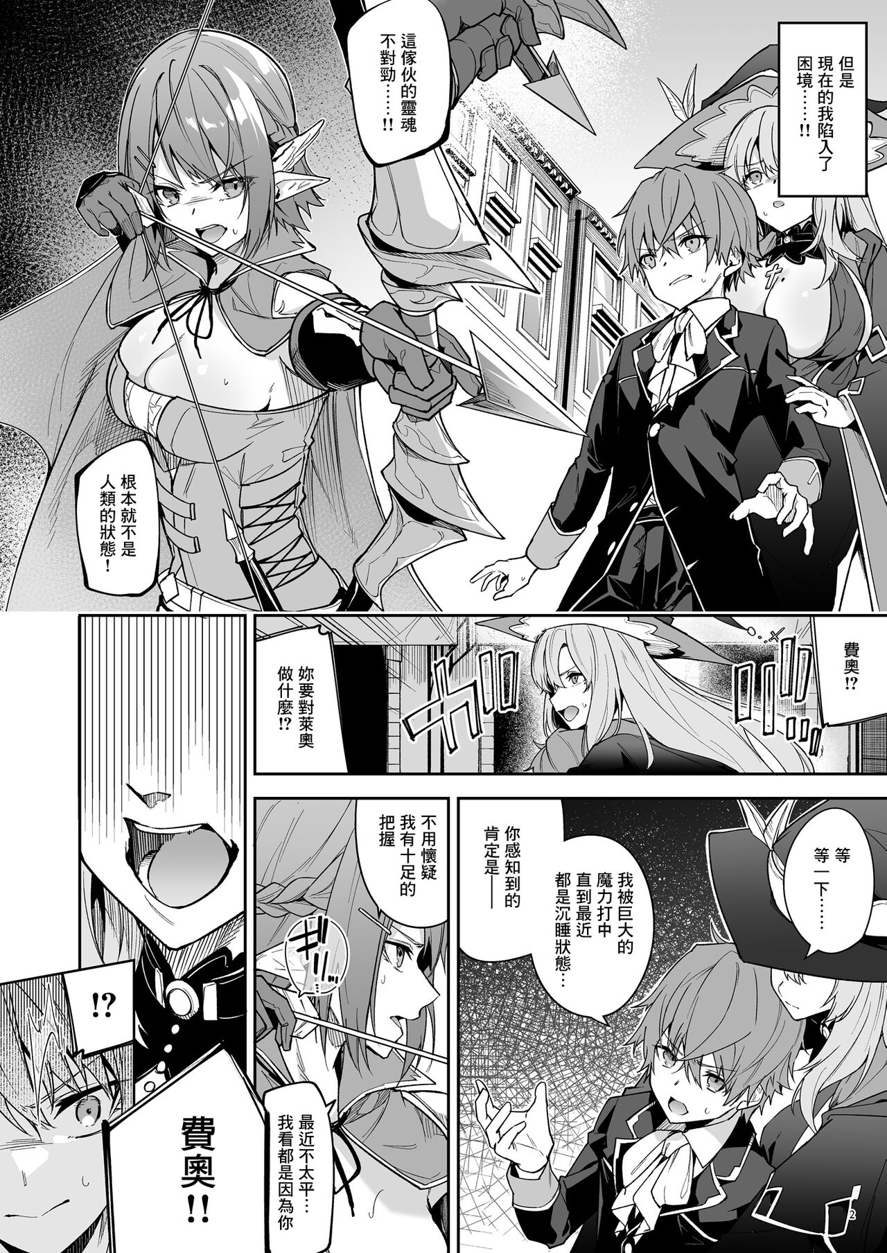 Goblin kara Hajimeru Sekai Seifuku 2 page 4 full