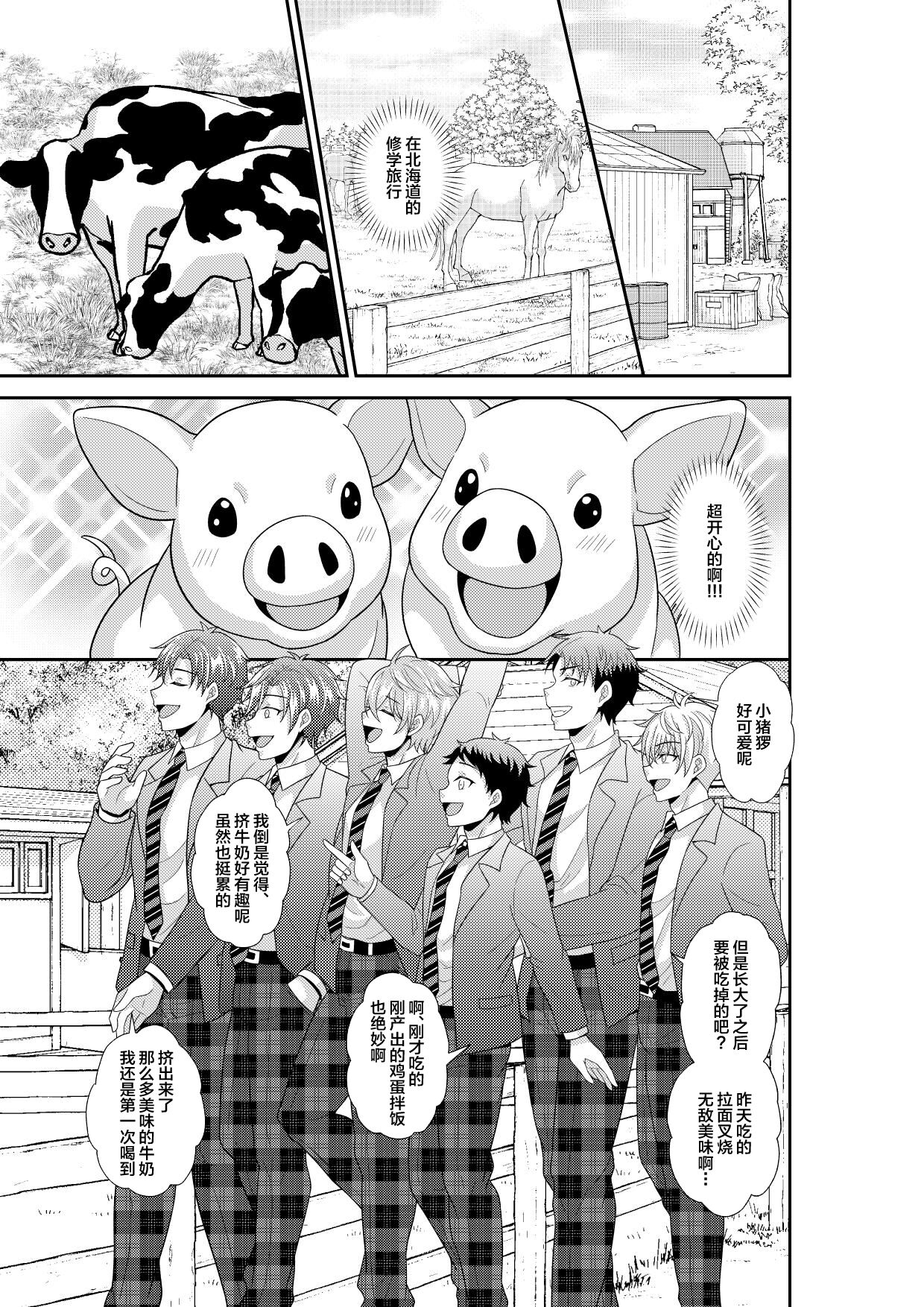 Shuugakuryokou de Bokujou Taiken Shitara Masakano Isekai Shoukan!? ︎Ningen Bokujou de Namashibori! Kemonohito no Akachan Haran Jau page 2 full