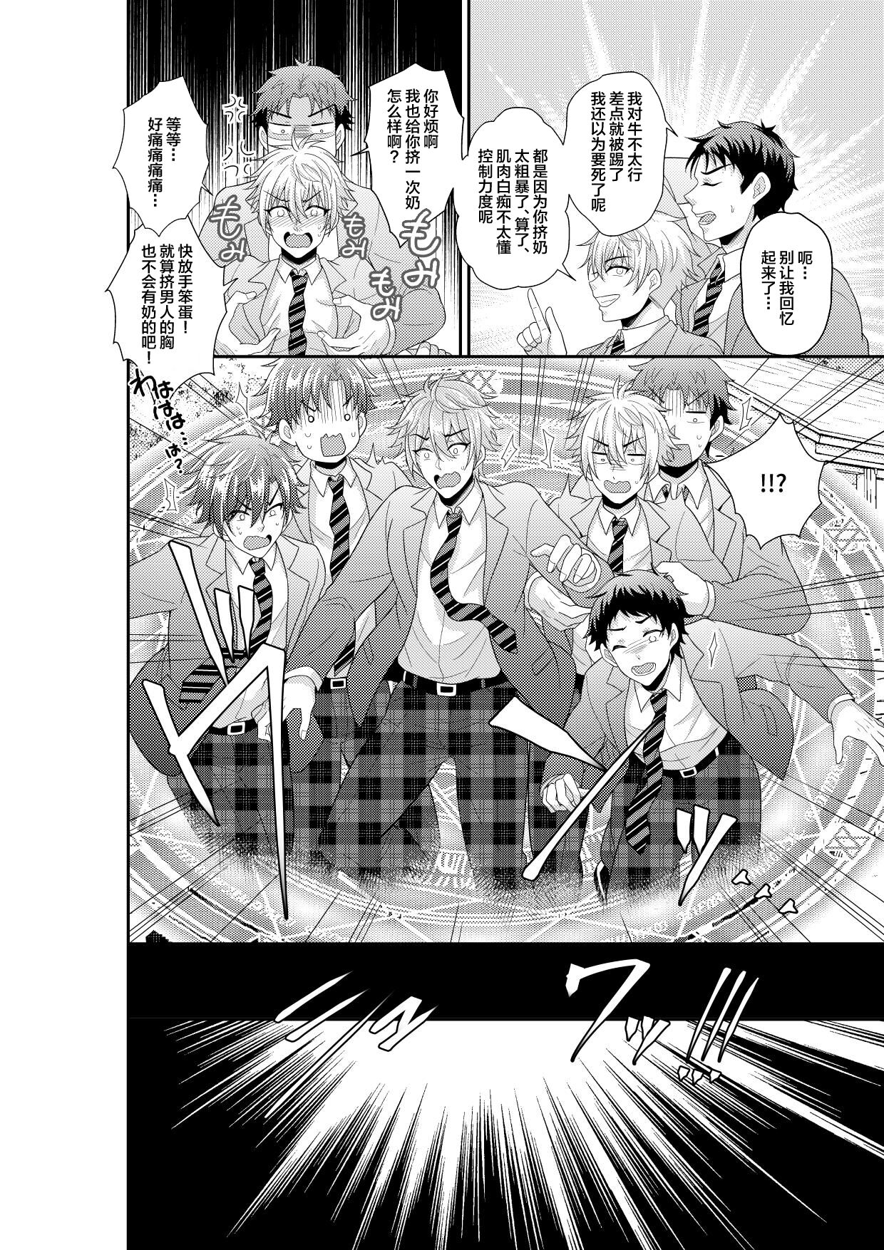 Shuugakuryokou de Bokujou Taiken Shitara Masakano Isekai Shoukan!? ︎Ningen Bokujou de Namashibori! Kemonohito no Akachan Haran Jau page 3 full