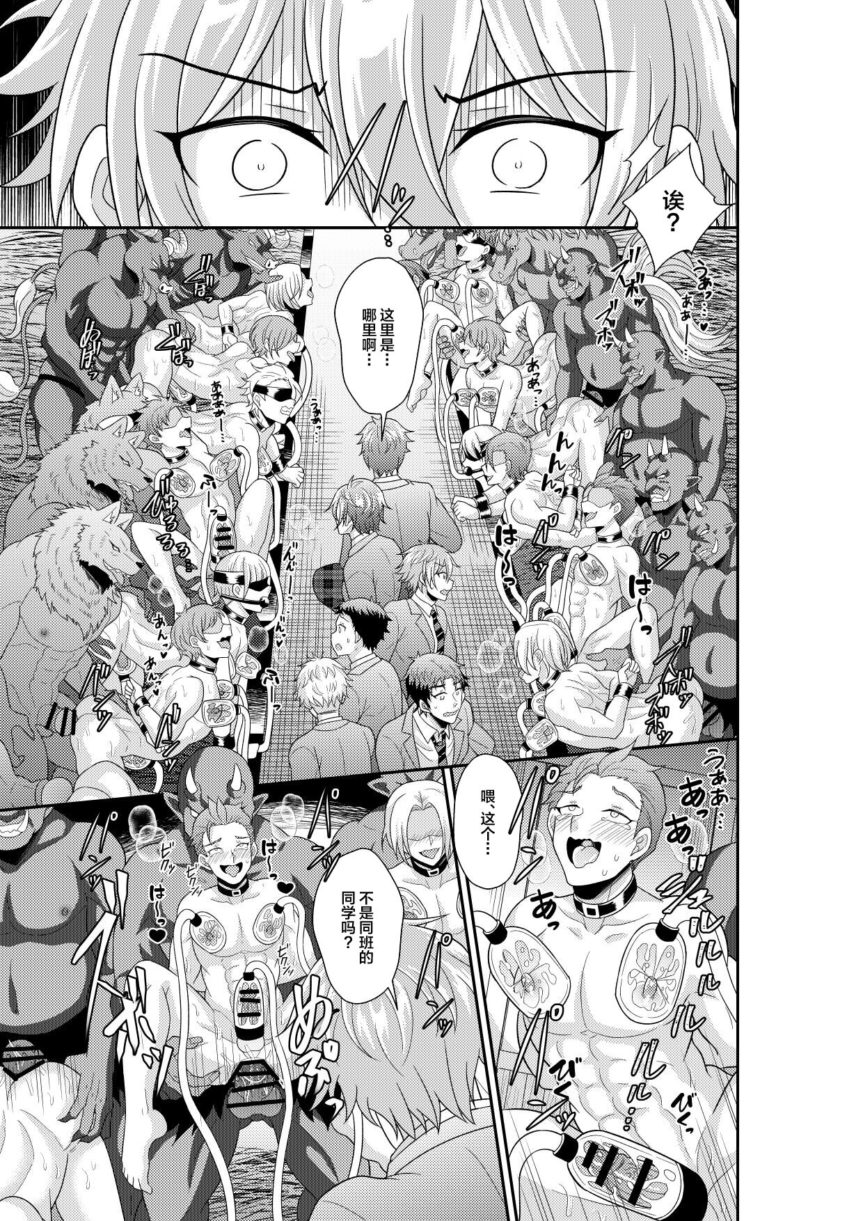 Shuugakuryokou de Bokujou Taiken Shitara Masakano Isekai Shoukan!? ︎Ningen Bokujou de Namashibori! Kemonohito no Akachan Haran Jau page 4 full