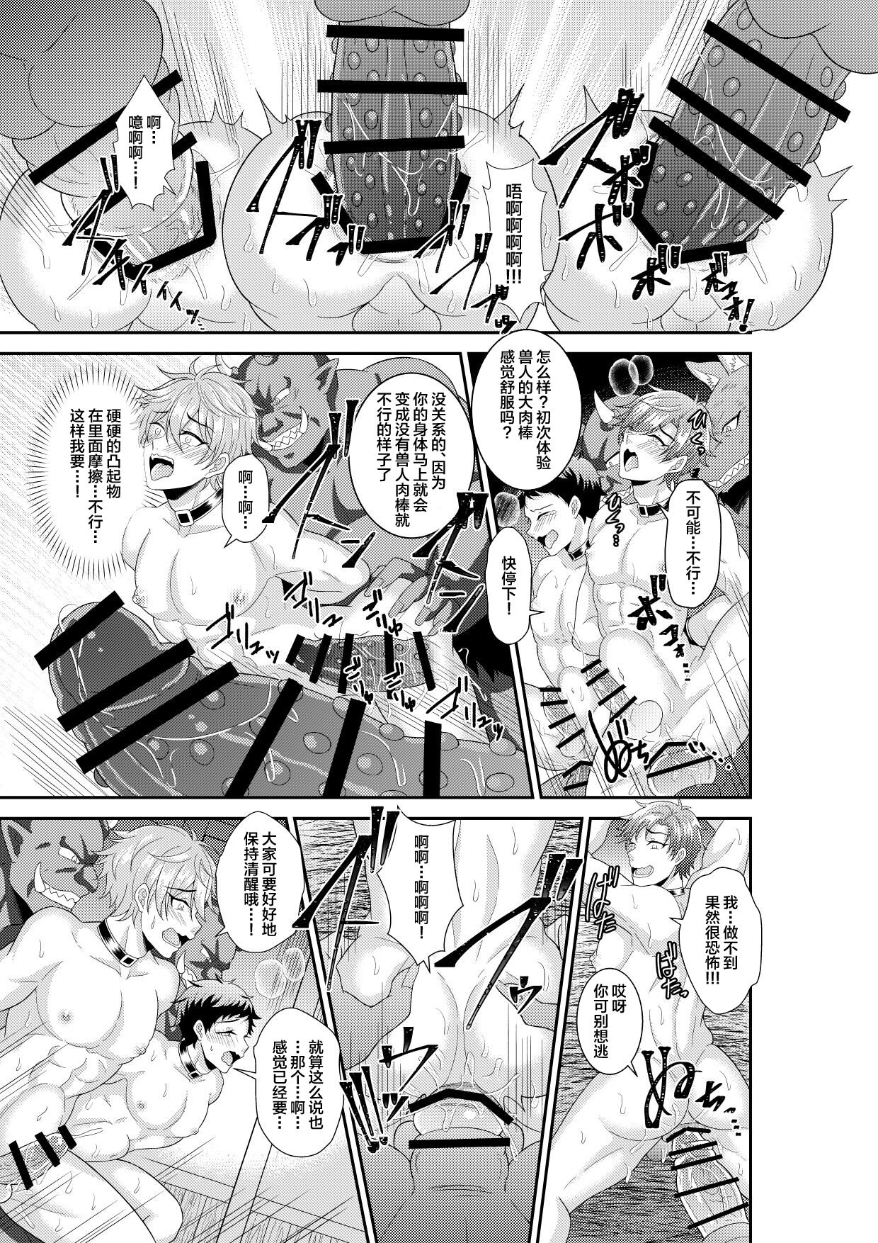 Shuugakuryokou de Bokujou Taiken Shitara Masakano Isekai Shoukan!? ︎Ningen Bokujou de Namashibori! Kemonohito no Akachan Haran Jau page 8 full