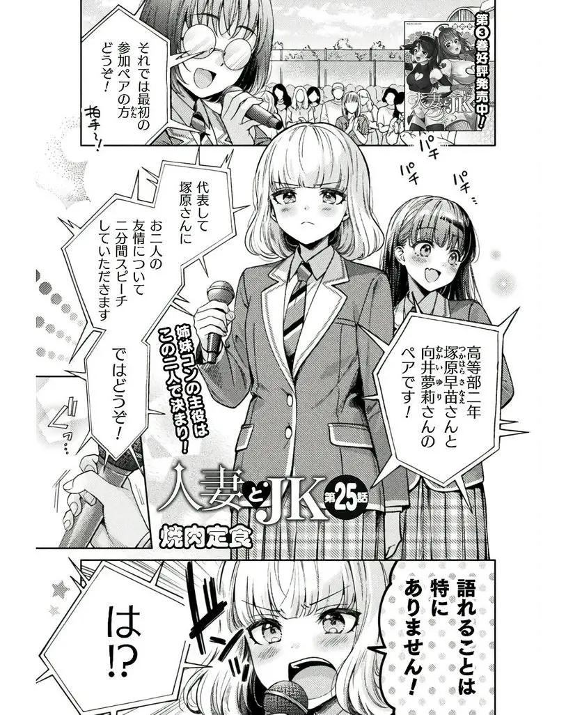 Hitozuma to JK 25-32 page 1 full