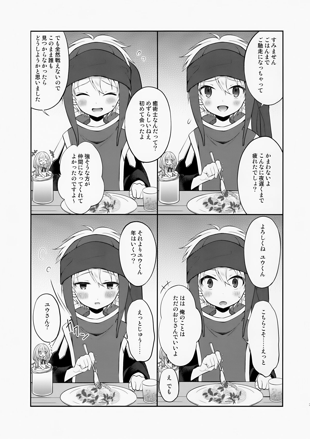 Shoukaisho ni wa Goyoujin page 3 full