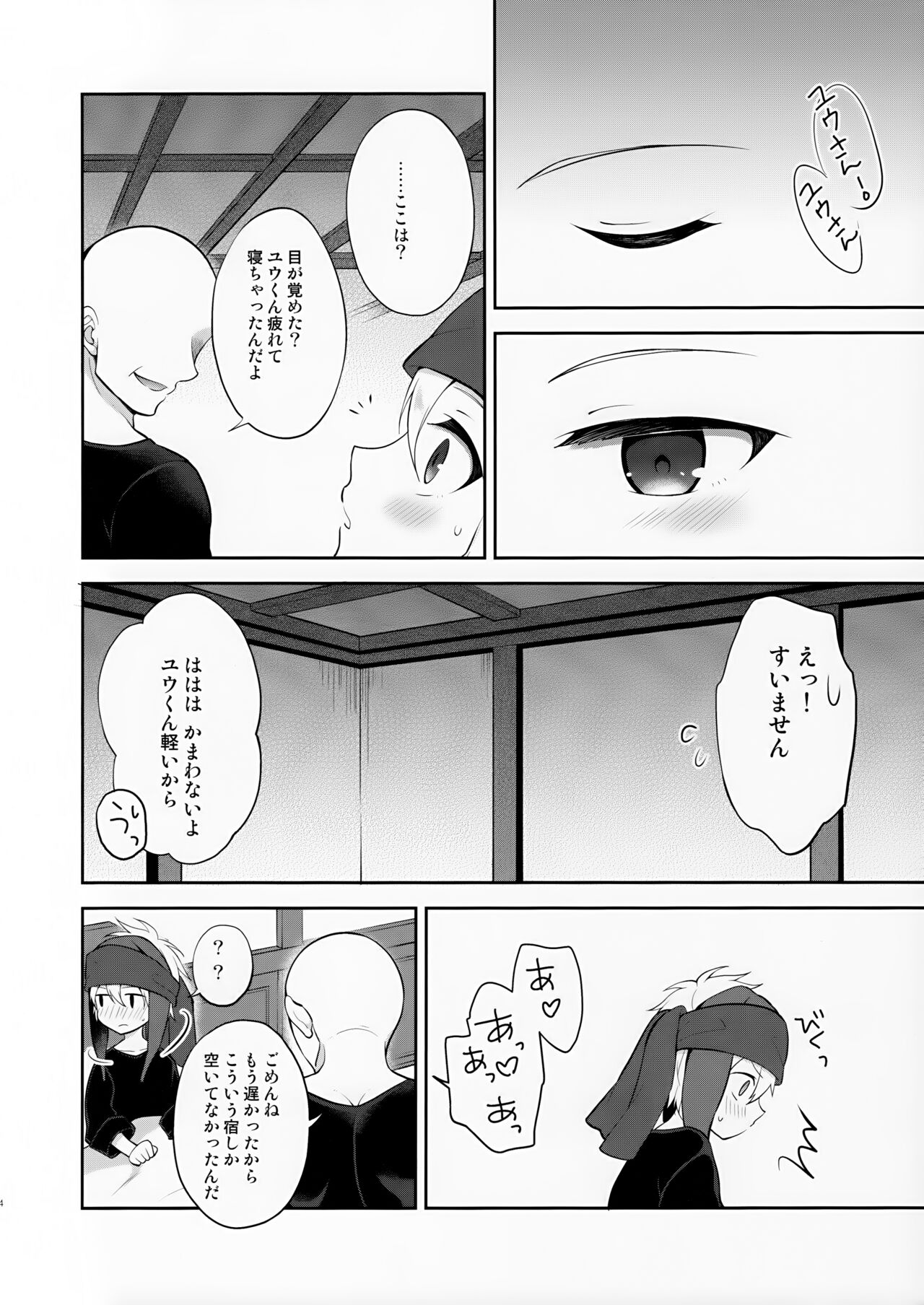 Shoukaisho ni wa Goyoujin page 4 full