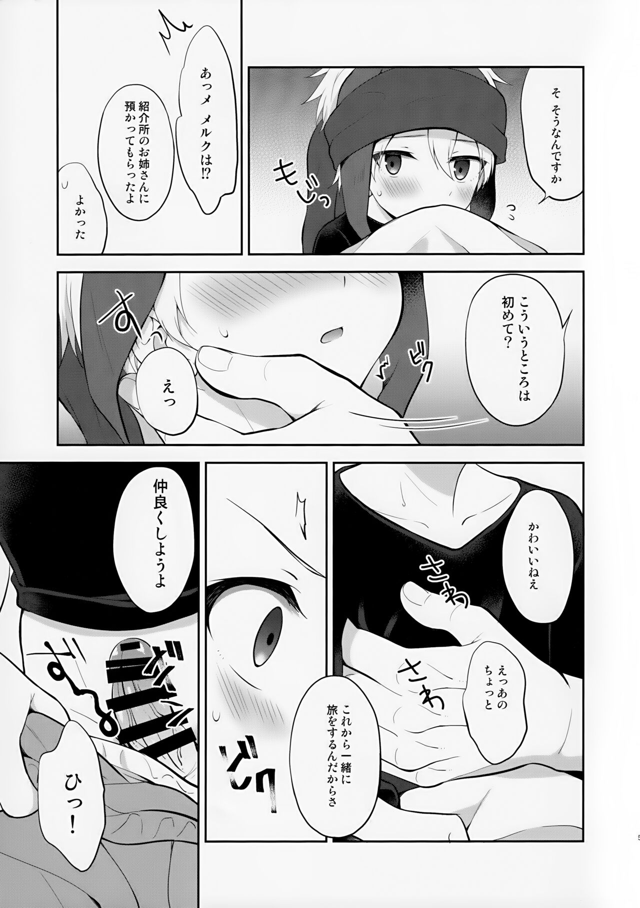 Shoukaisho ni wa Goyoujin page 5 full