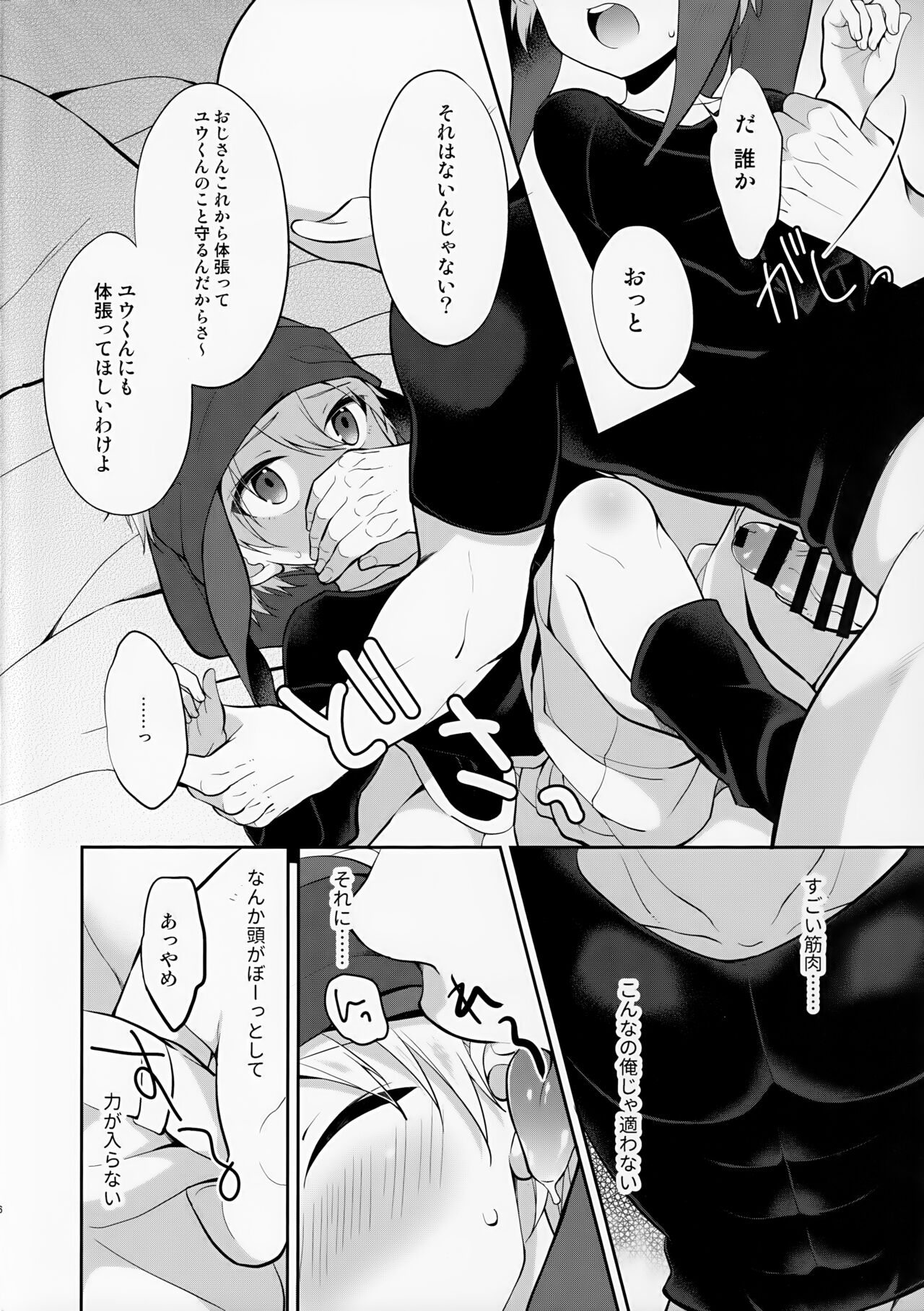 Shoukaisho ni wa Goyoujin page 6 full
