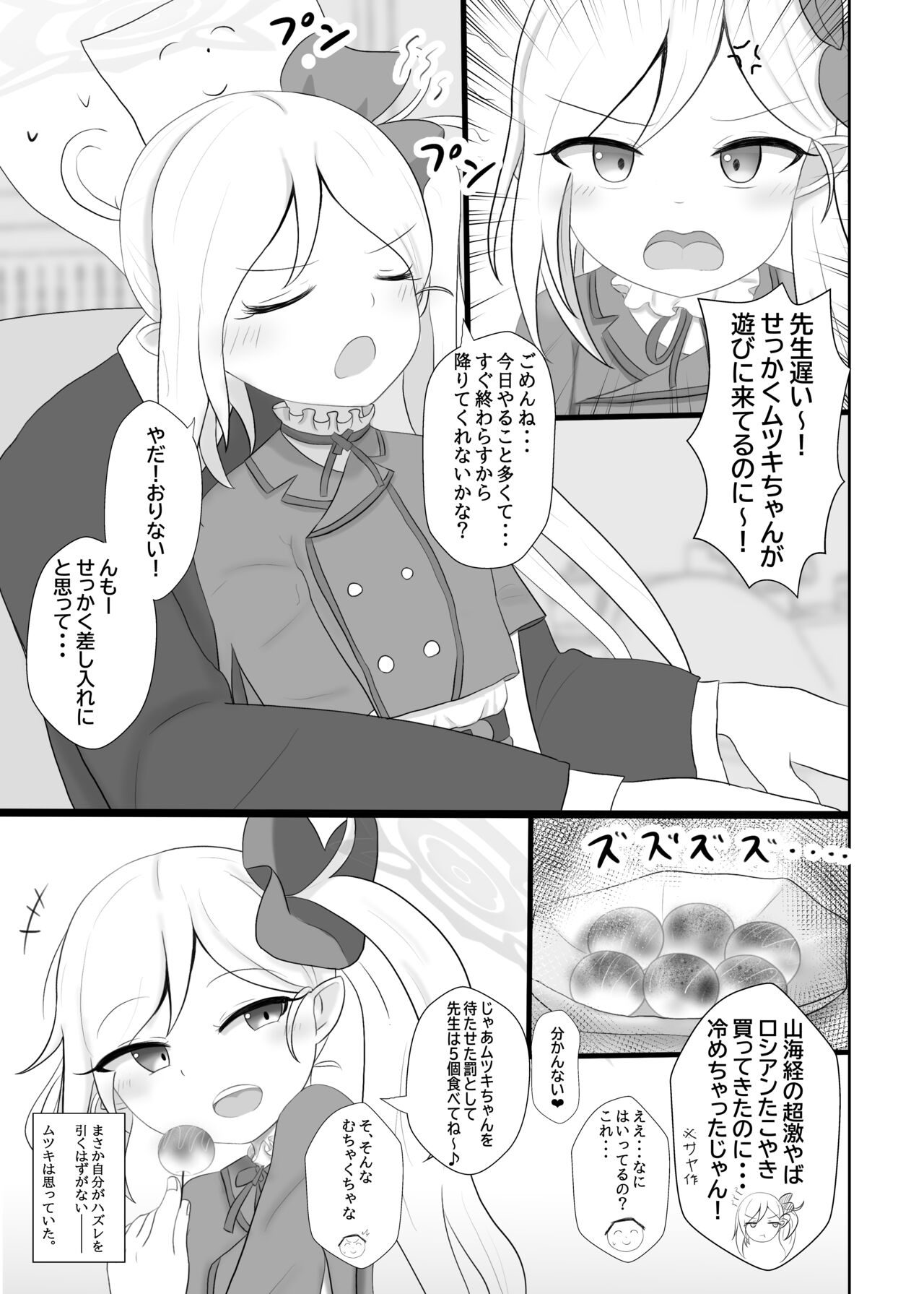 弱らせたムツキちゃんを押し倒す本 page 3 full