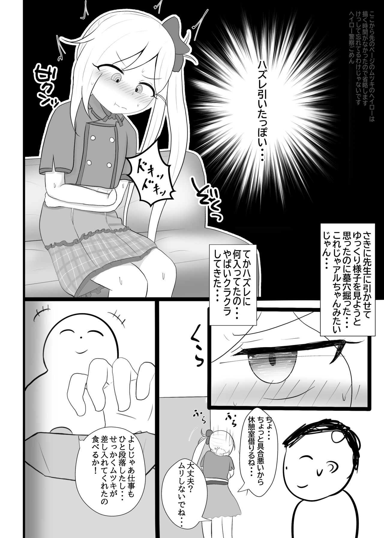 弱らせたムツキちゃんを押し倒す本 page 4 full
