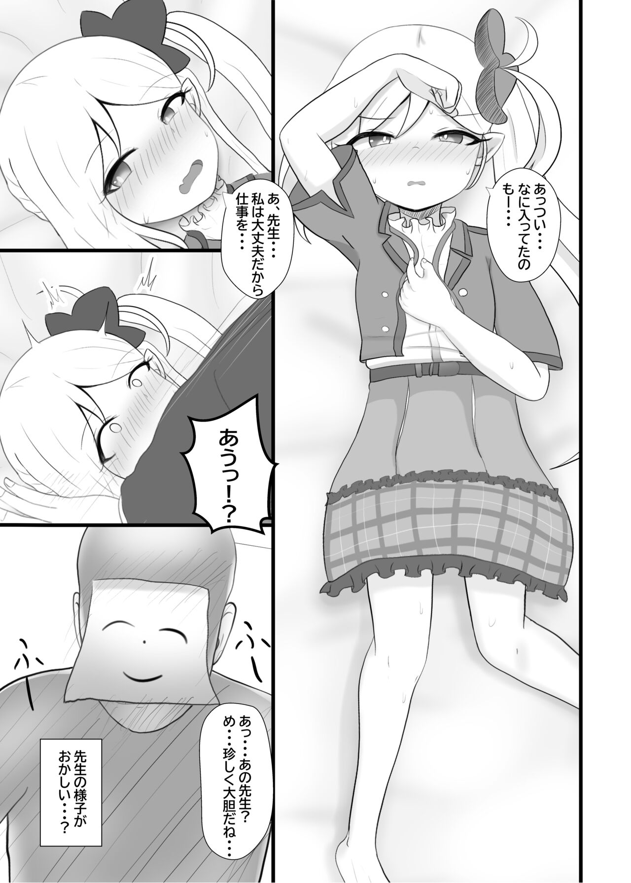 弱らせたムツキちゃんを押し倒す本 page 5 full