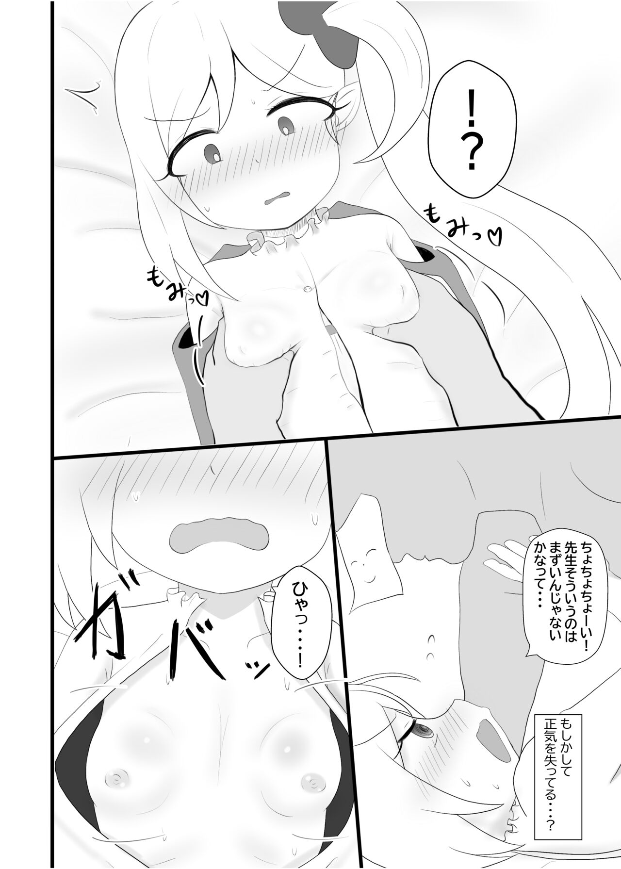 弱らせたムツキちゃんを押し倒す本 page 6 full