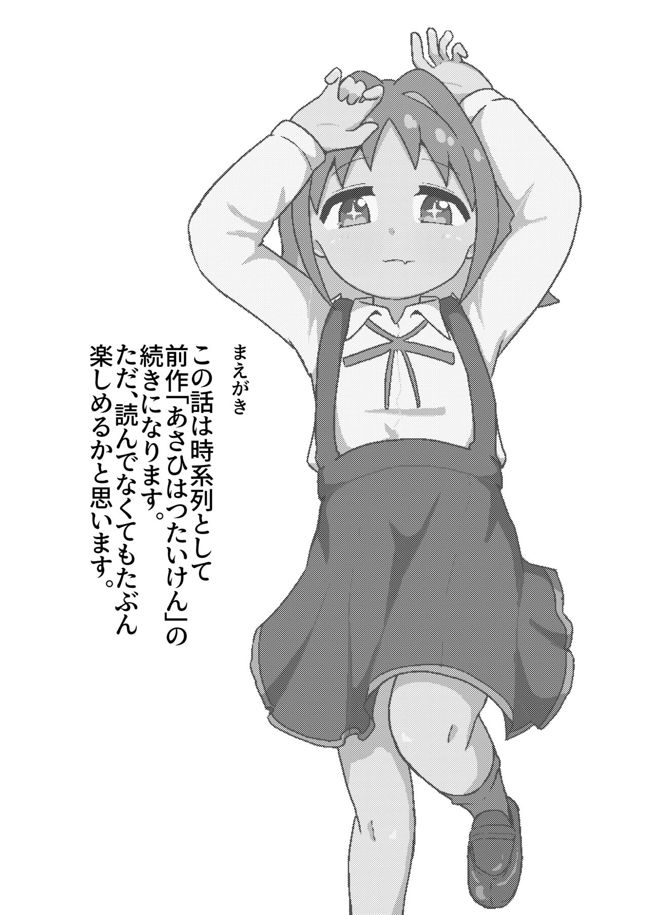 Asahi wa Tsutai Ken a Futa ~ page 3 full