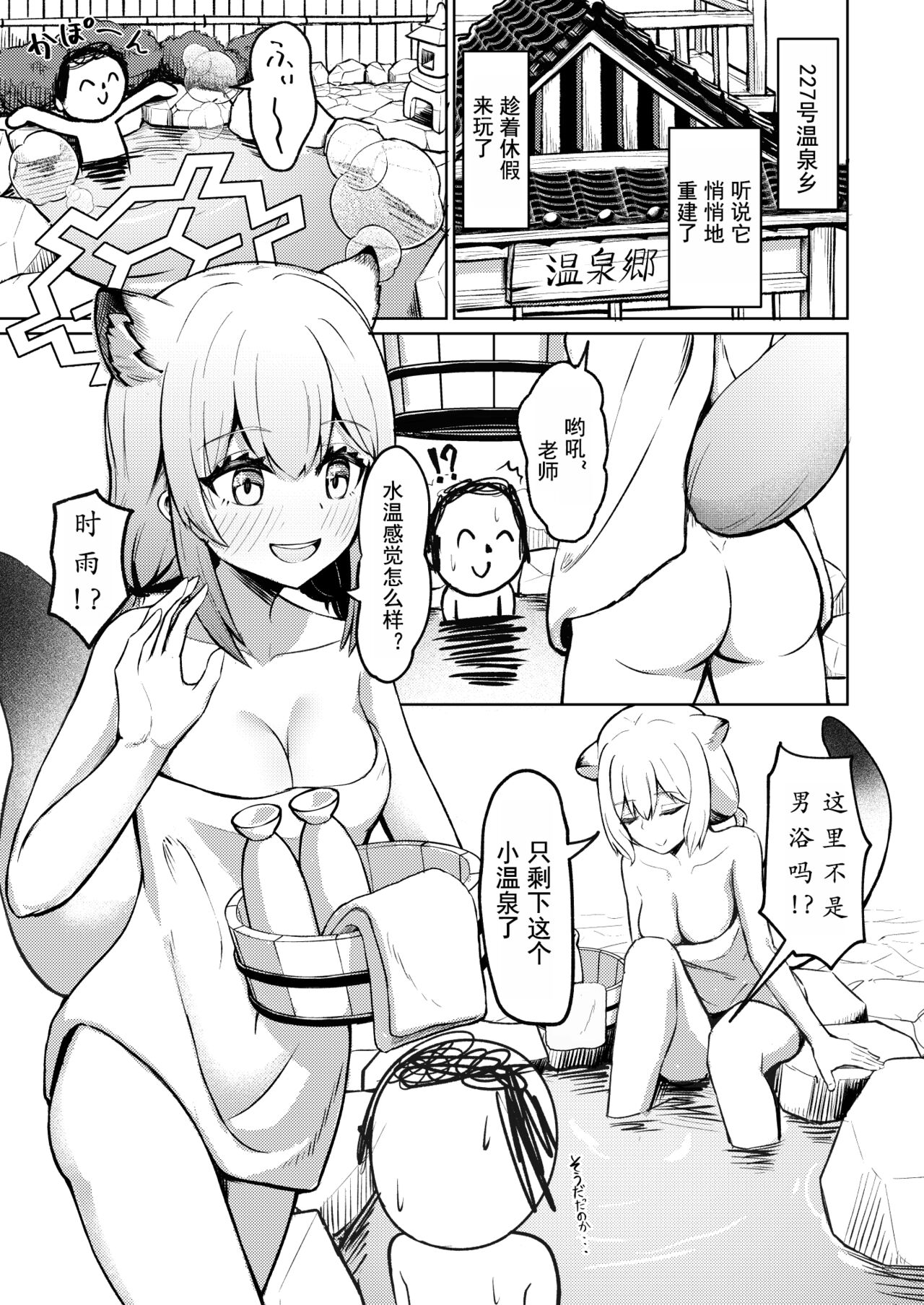 227-gou Yoidore Onsenkyou | 227号醉人温泉乡 page 3 full