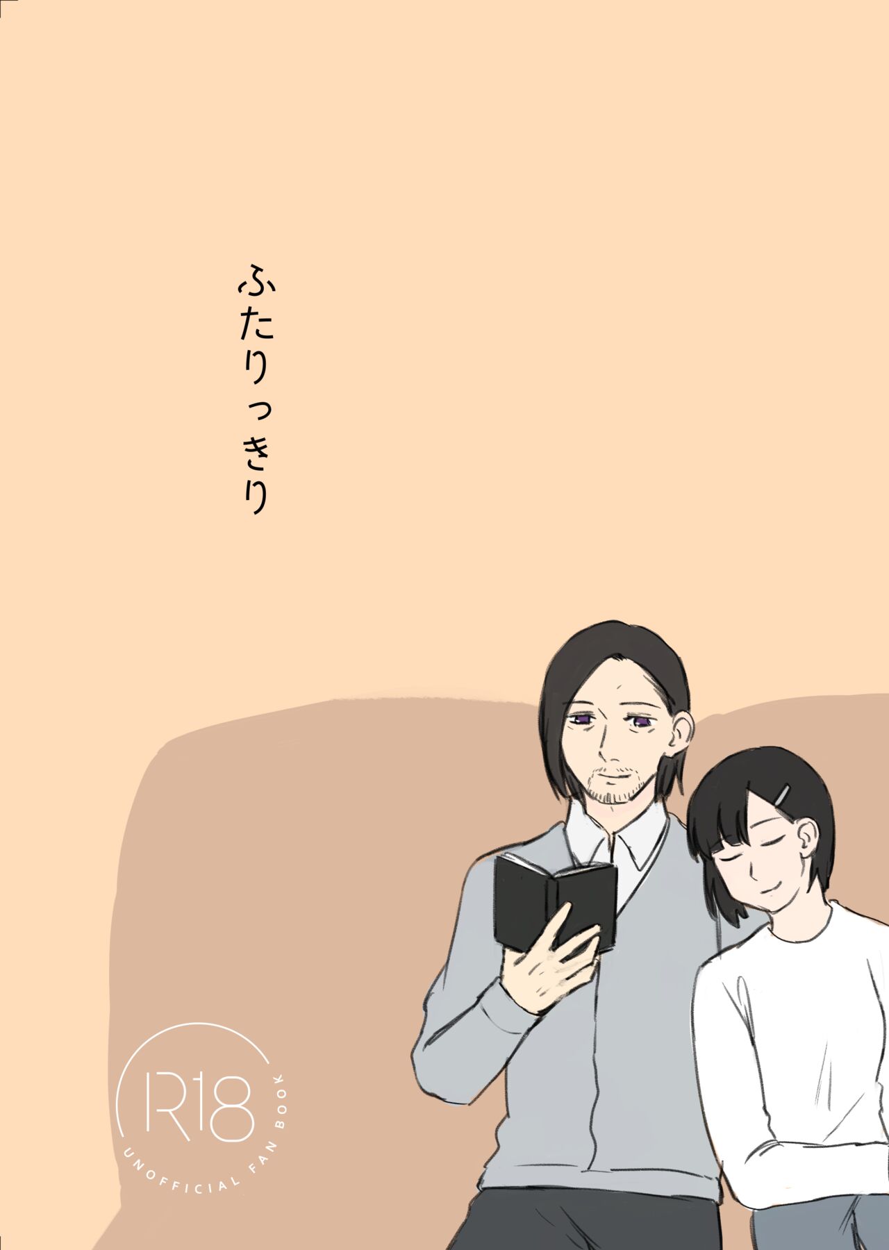 Futarikkiri page 1 full