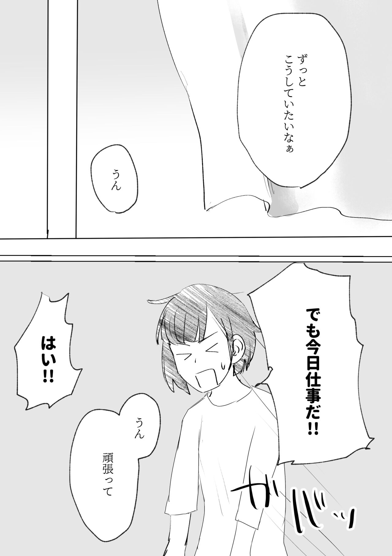 Futarikkiri page 5 full