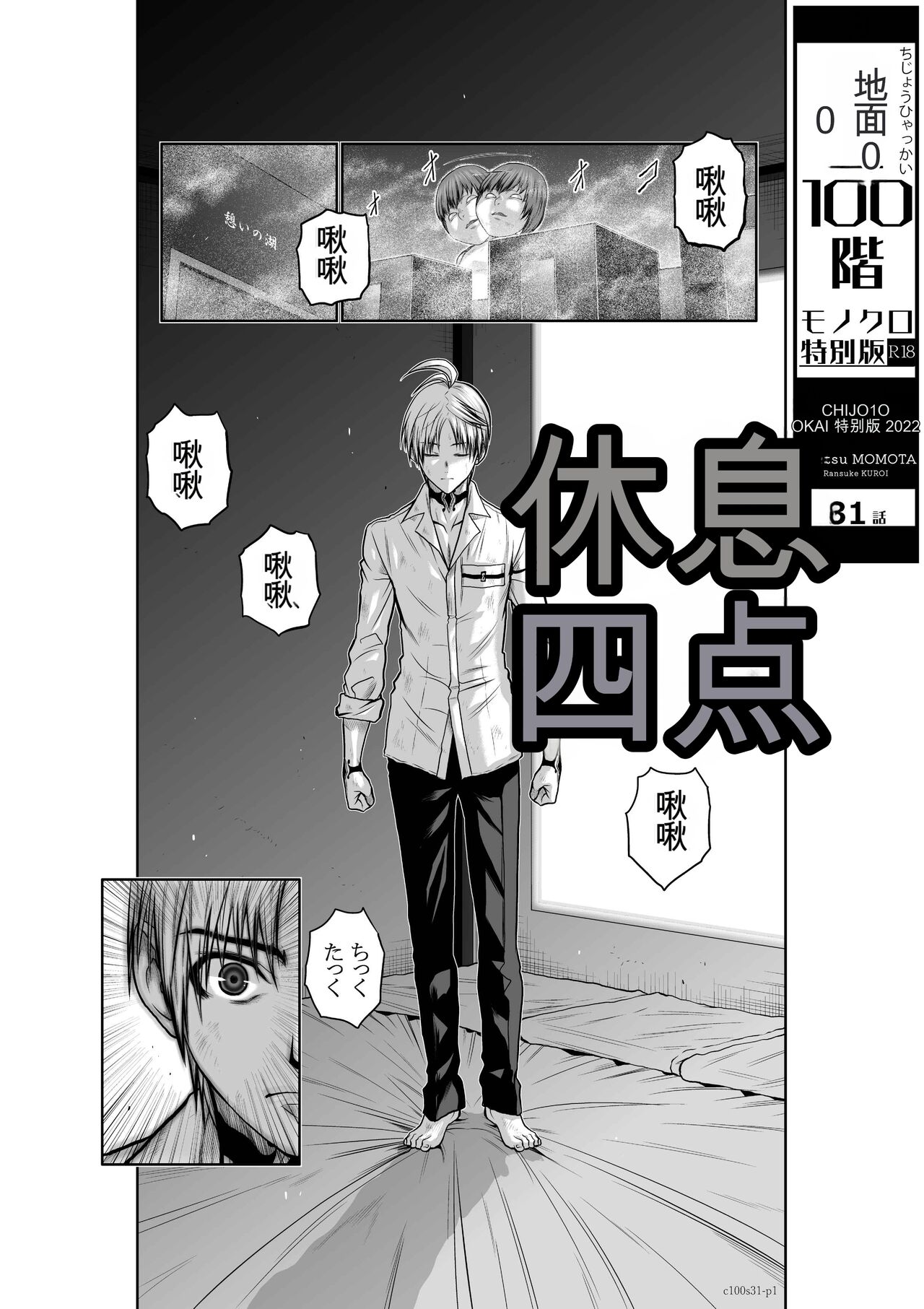 Chijou Hyakkai Ch31-70  Chinese Version -《地上100阶》AI 机翻汉化版 page 1 full