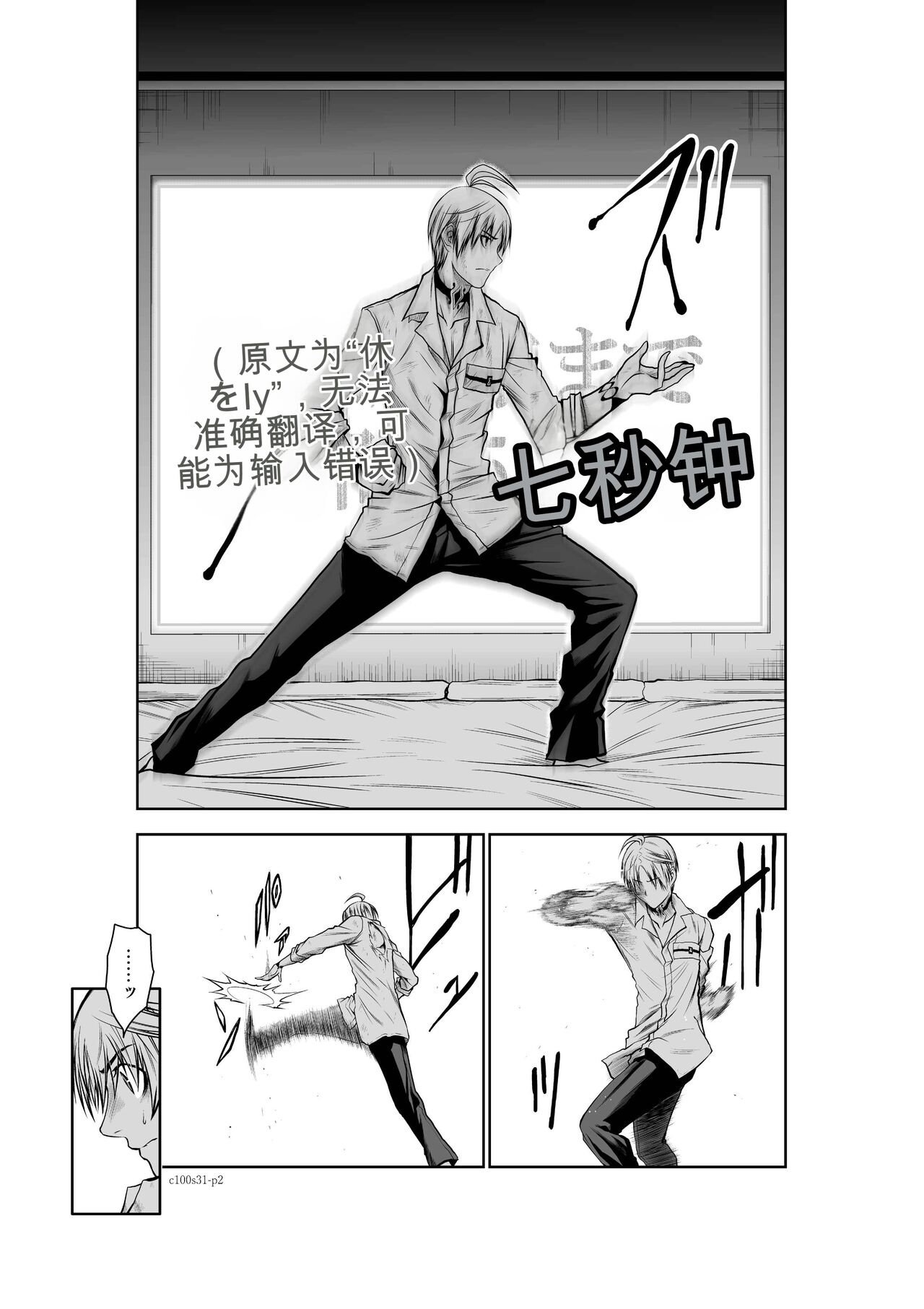 Chijou Hyakkai Ch31-70  Chinese Version -《地上100阶》AI 机翻汉化版 page 2 full