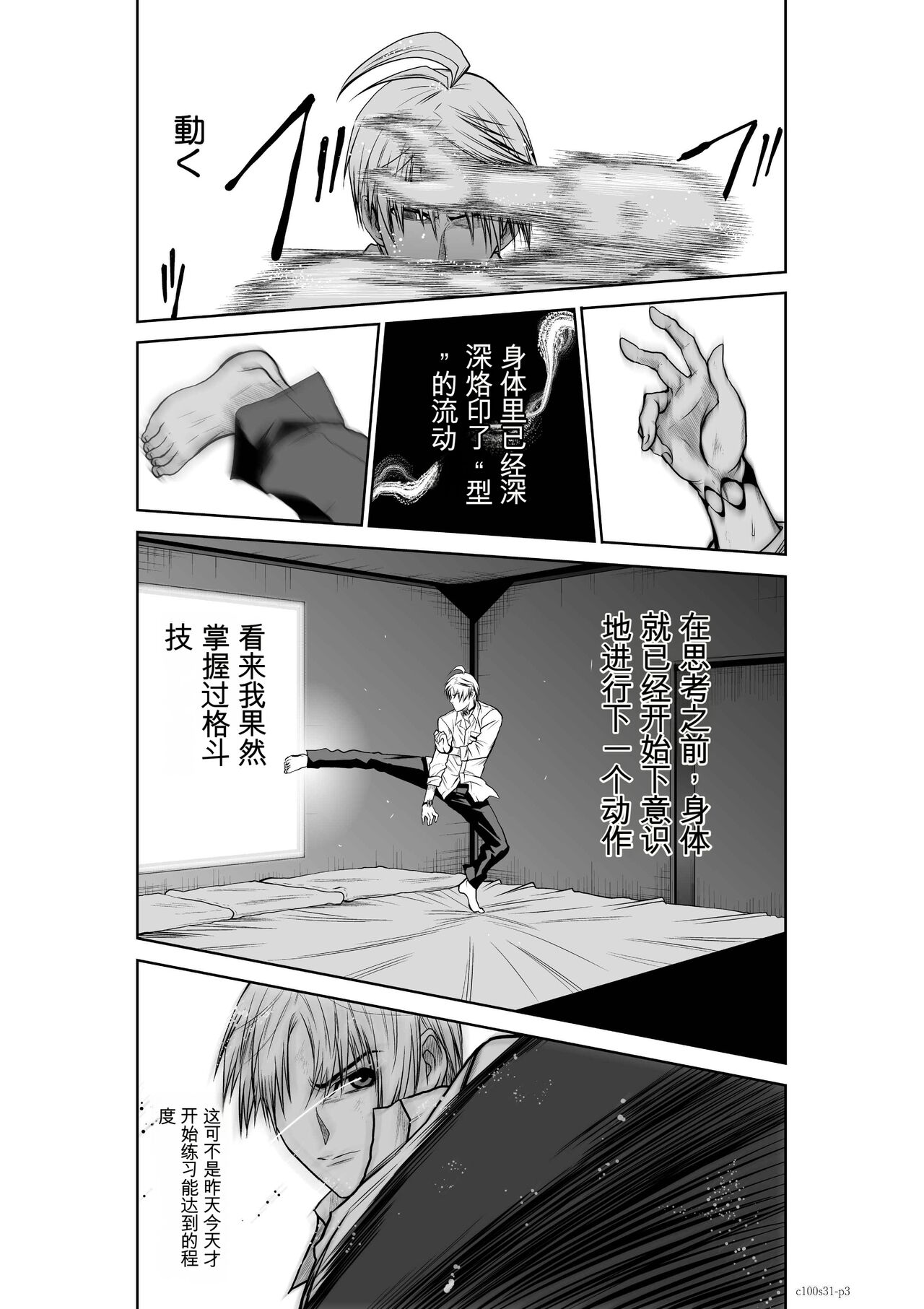 Chijou Hyakkai Ch31-70  Chinese Version -《地上100阶》AI 机翻汉化版 page 3 full