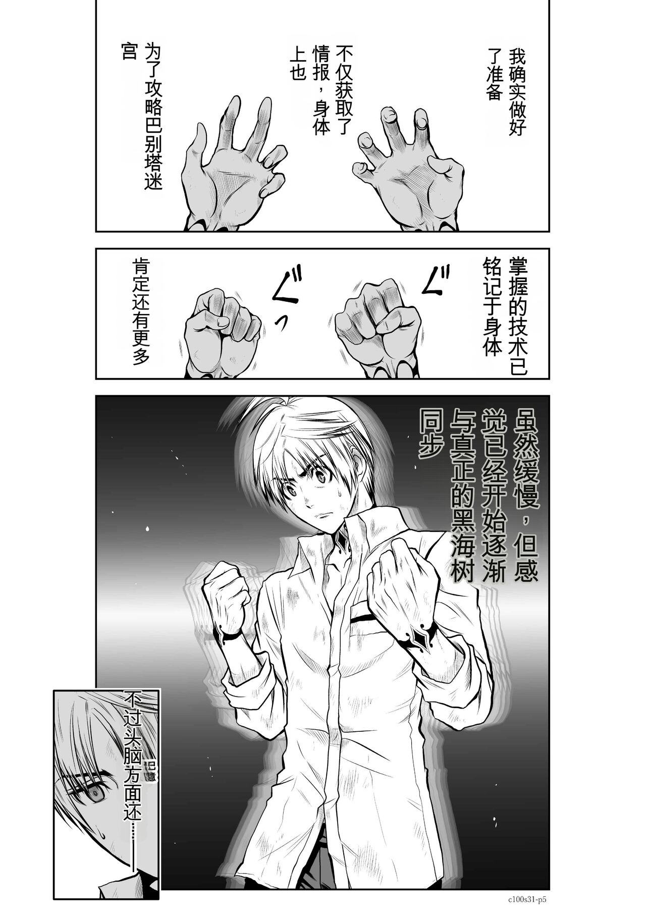 Chijou Hyakkai Ch31-70  Chinese Version -《地上100阶》AI 机翻汉化版 page 5 full