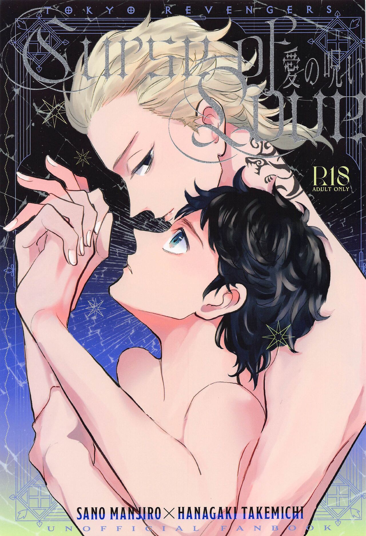 Ai no Noroi - Curse of love page 1 full