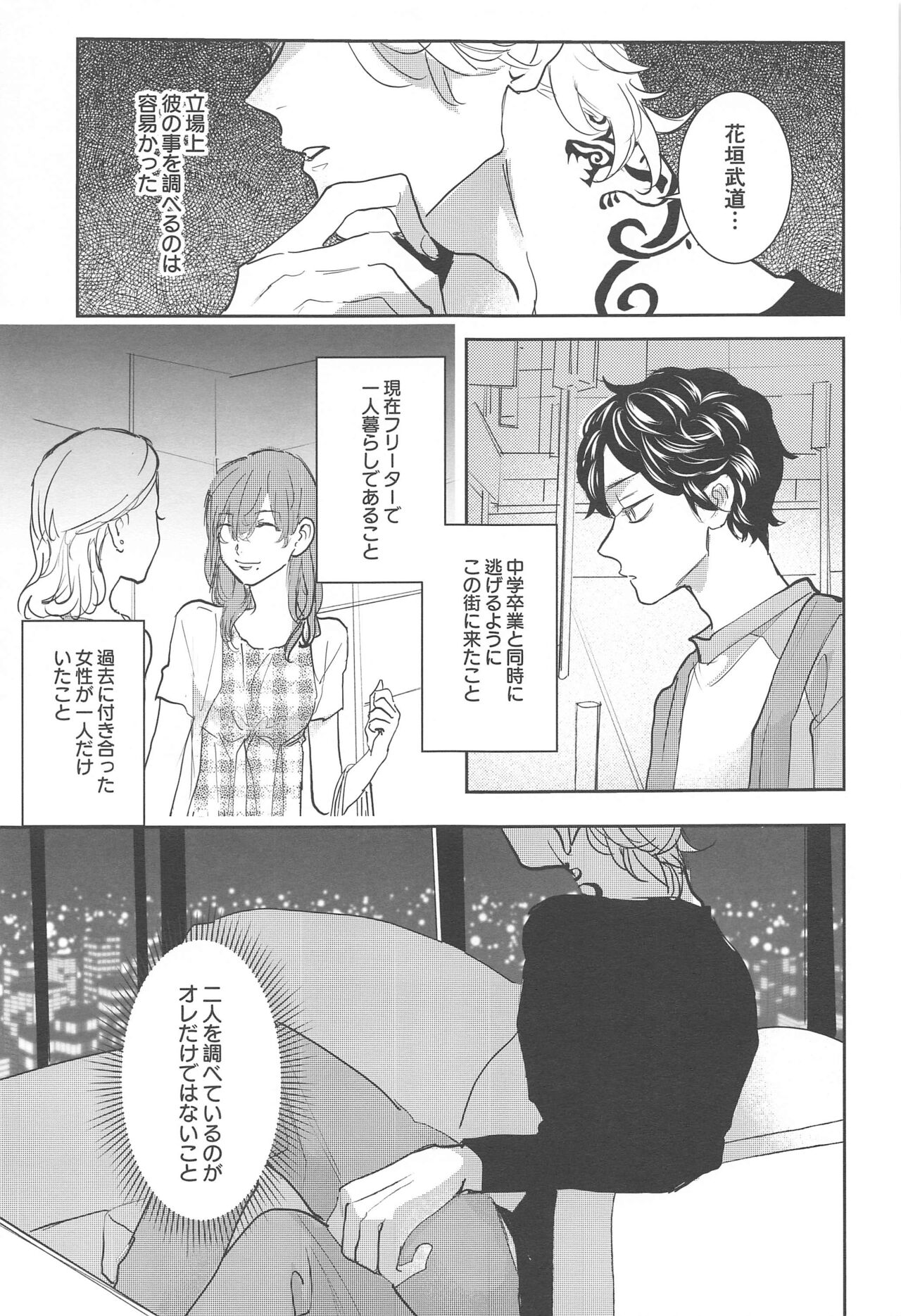 Ai no Noroi - Curse of love page 10 full