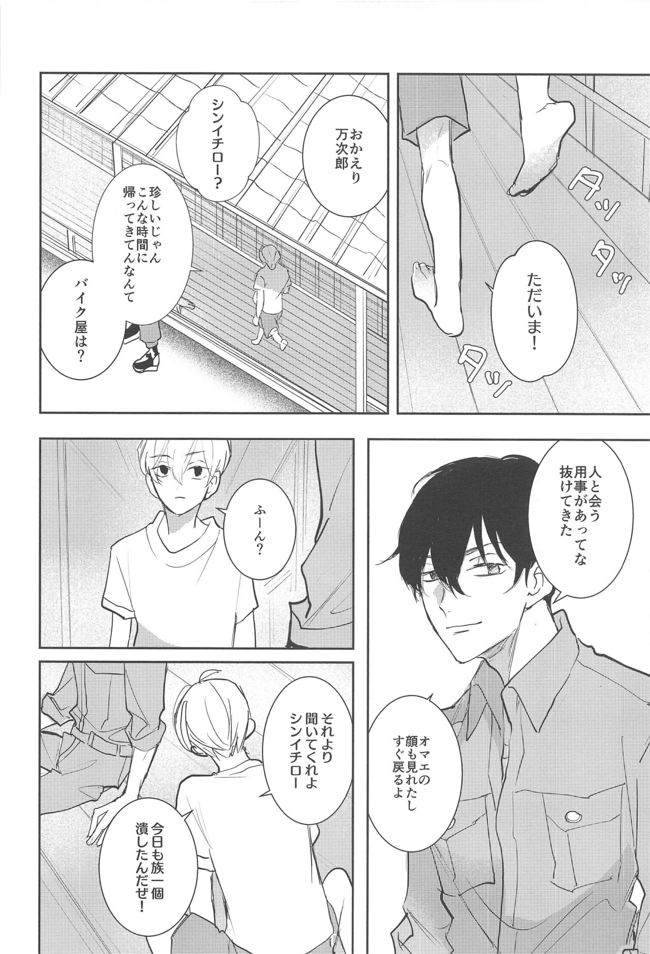Ai no Noroi - Curse of love page 5 full