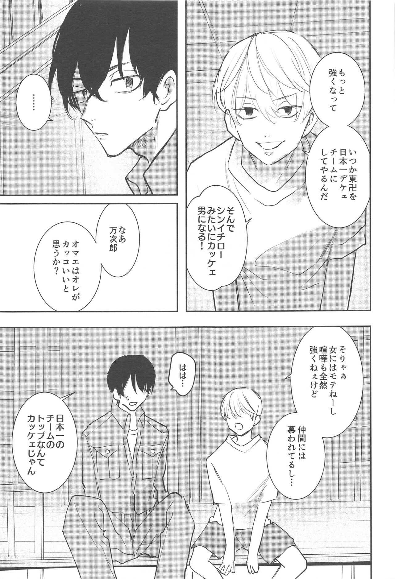 Ai no Noroi - Curse of love page 6 full