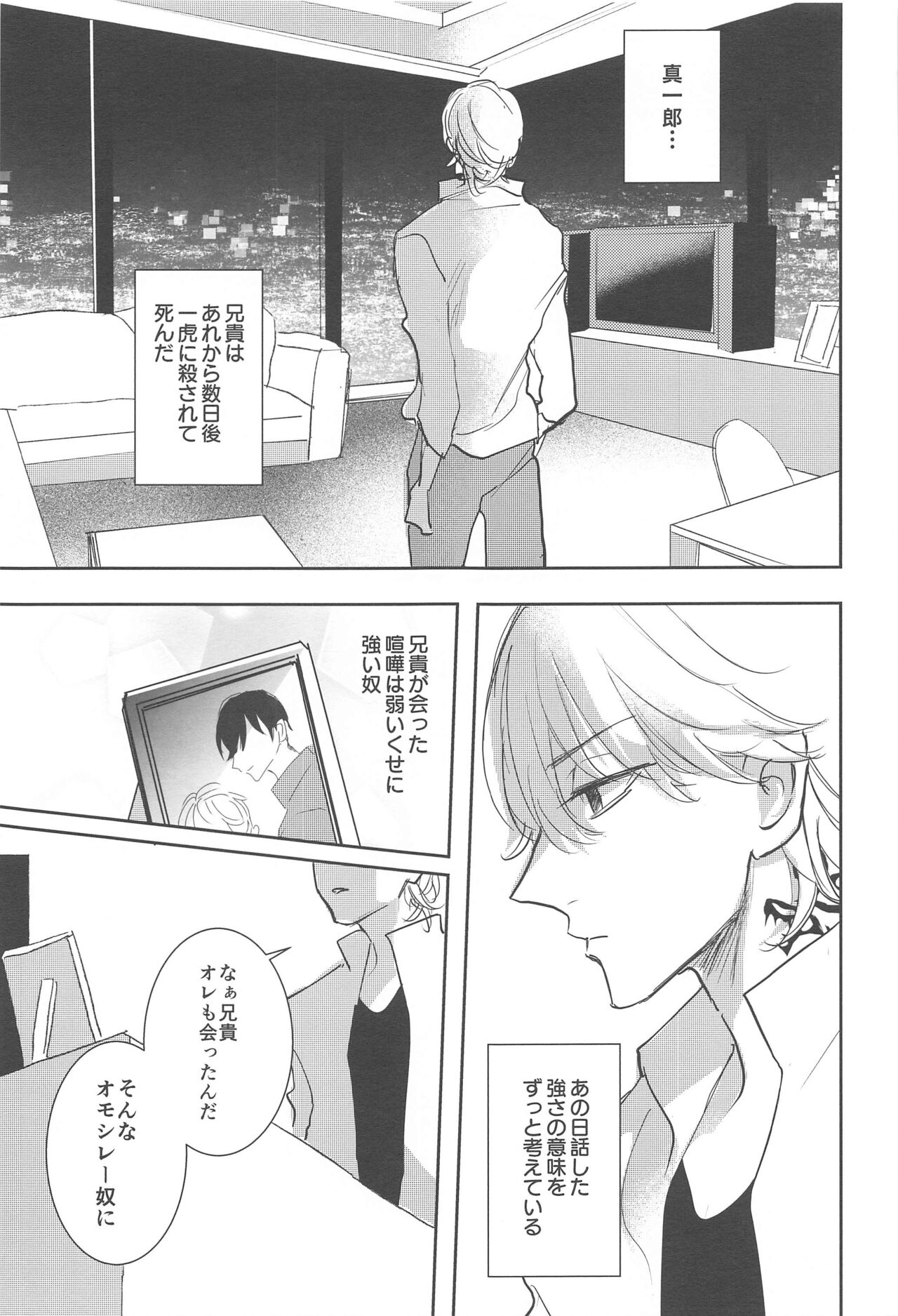 Ai no Noroi - Curse of love page 8 full