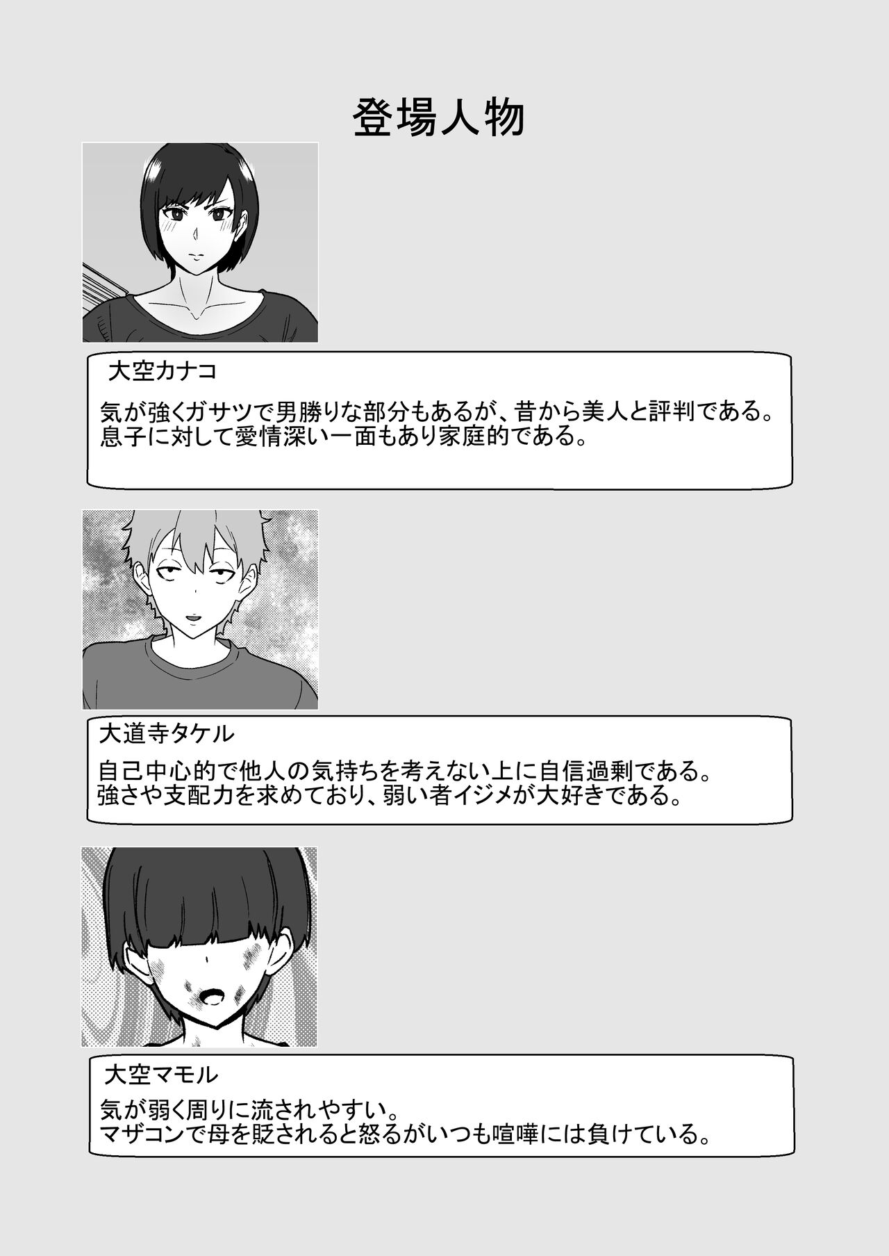 大嫌いなイジメっ子同級生の寝取られ肉便器になった母 page 2 full