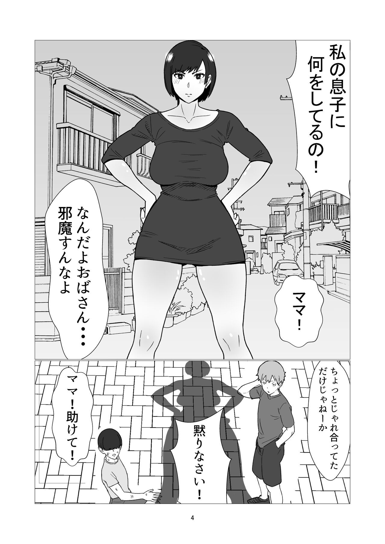 母親は息子の肉便器 大嫌いなイジメっ子同級生の寝取られ肉便器になった母 - Page 4 » nhentai