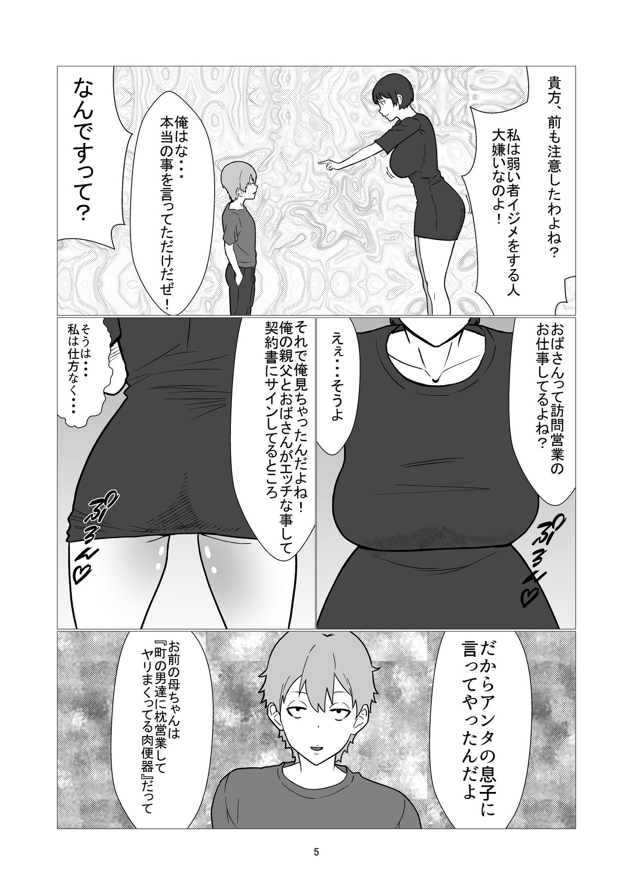 大嫌いなイジメっ子同級生の寝取られ肉便器になった母 page 5 full