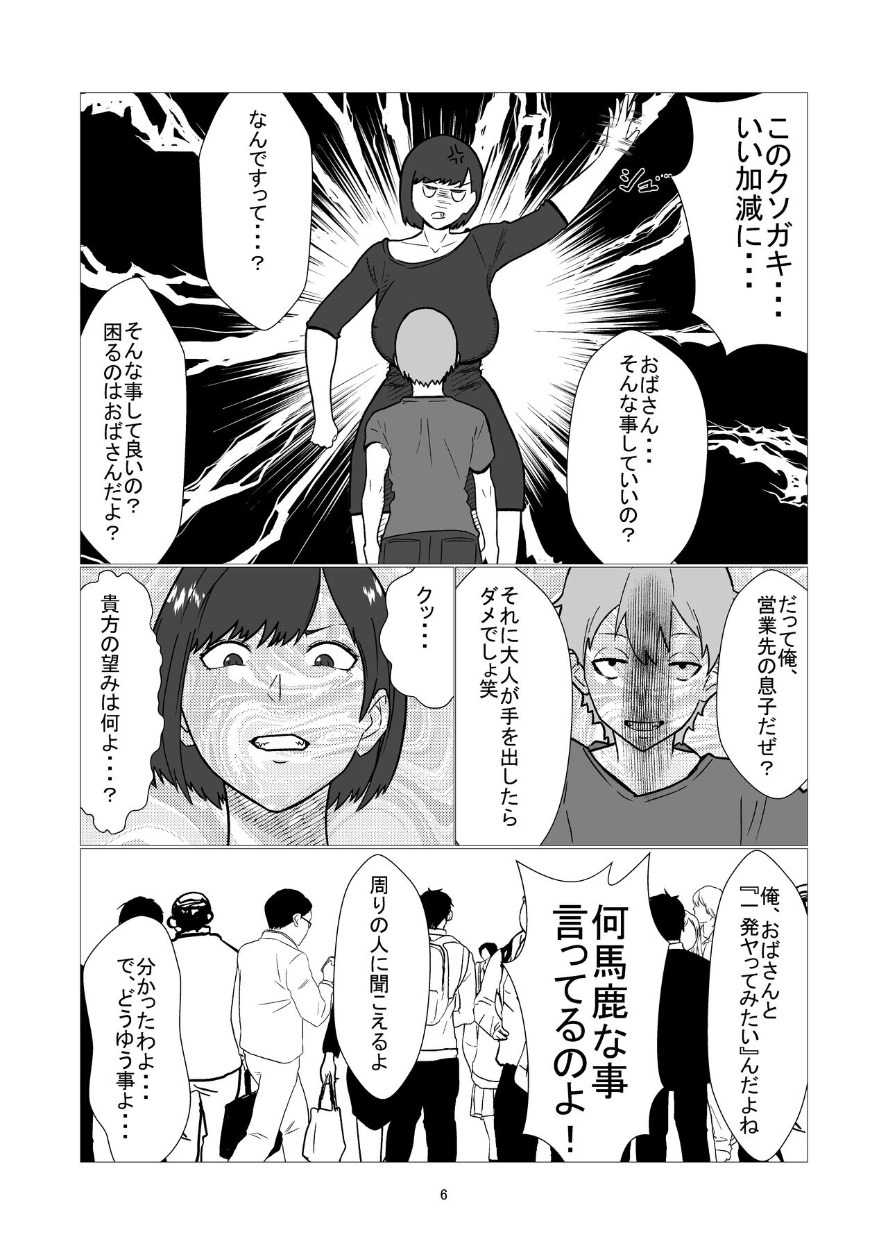 大嫌いなイジメっ子同級生の寝取られ肉便器になった母 page 6 full
