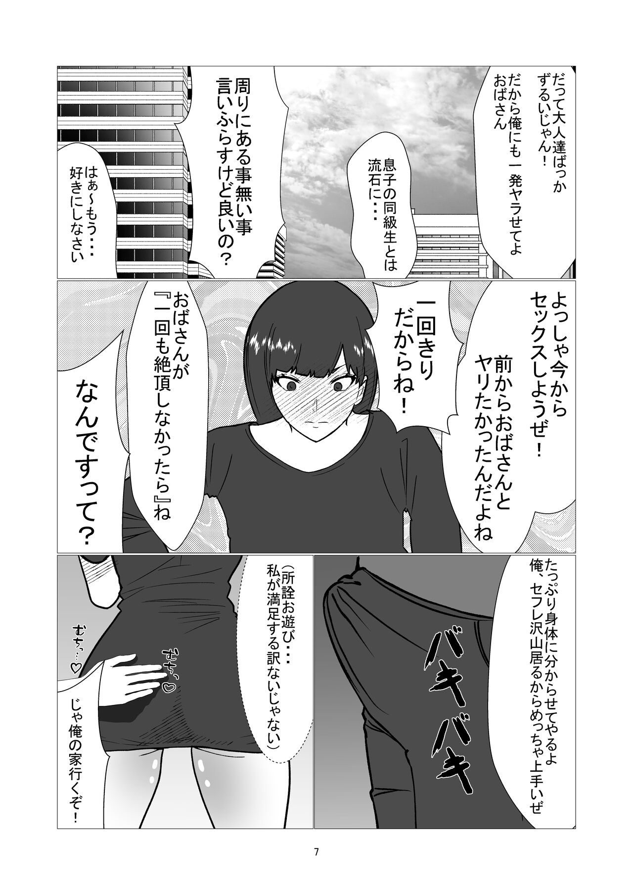 大嫌いなイジメっ子同級生の寝取られ肉便器になった母 page 7 full