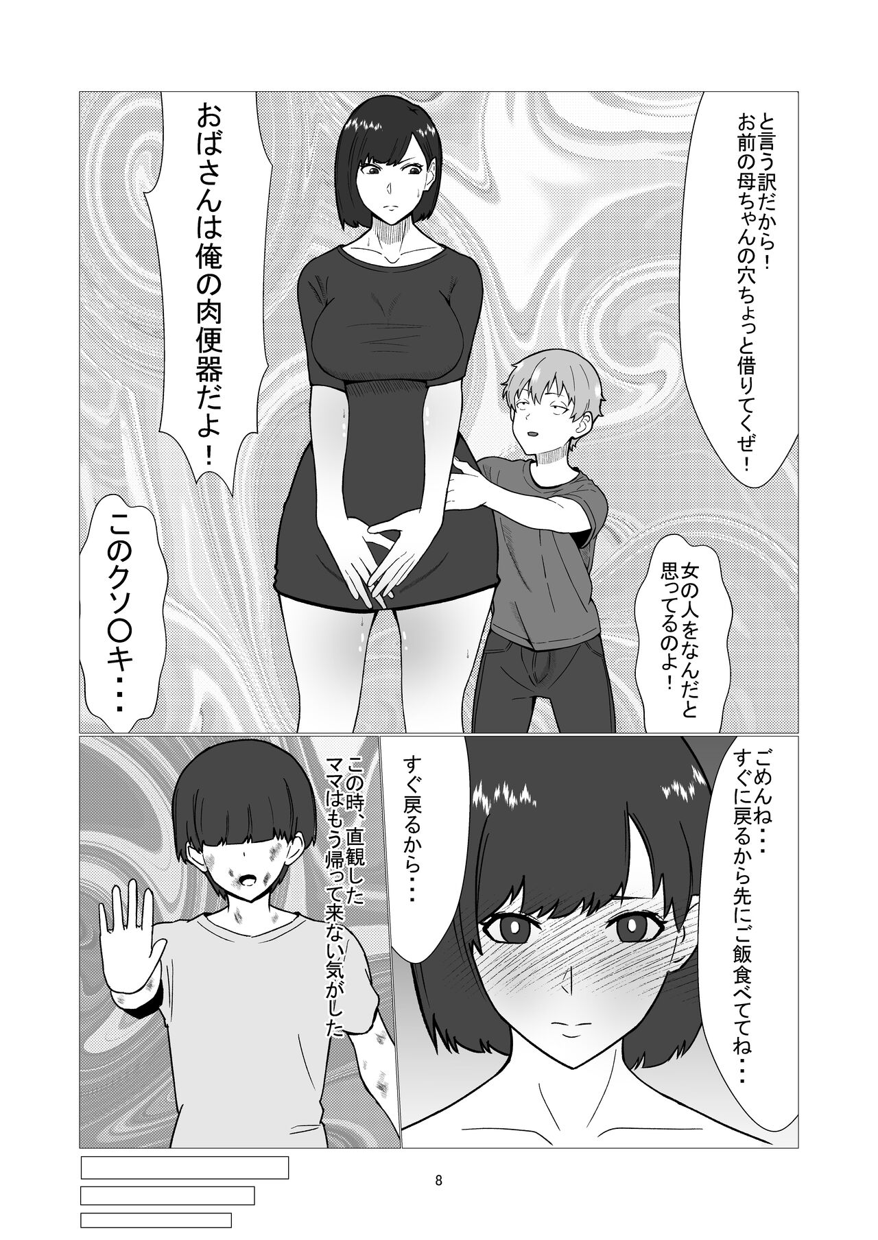 大嫌いなイジメっ子同級生の寝取られ肉便器になった母 page 8 full