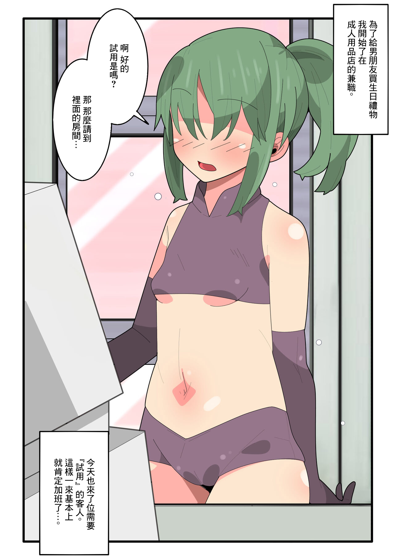 大人のおもちゃ屋のお仕事 page 2 full