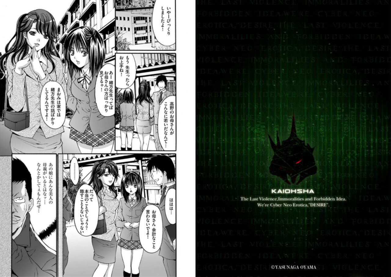 Haitoku Gakuen  Nerawareta Haha Musume page 2 full