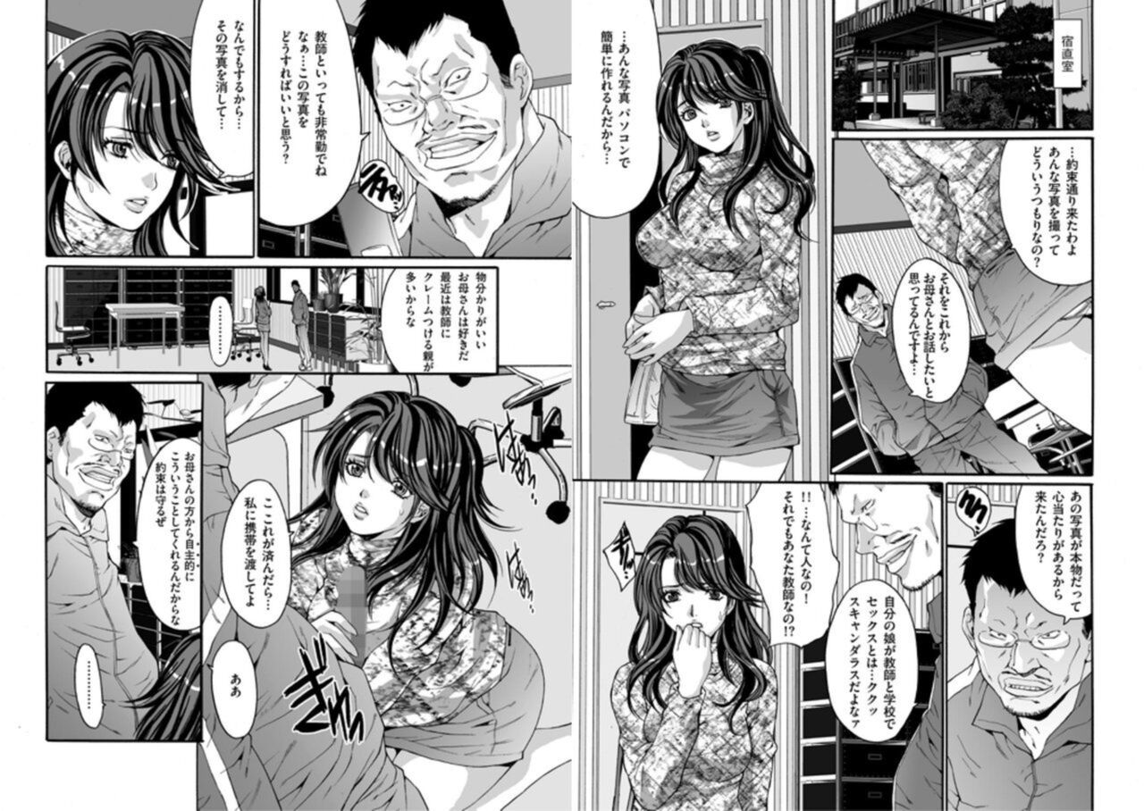 Haitoku Gakuen  Nerawareta Haha Musume page 6 full