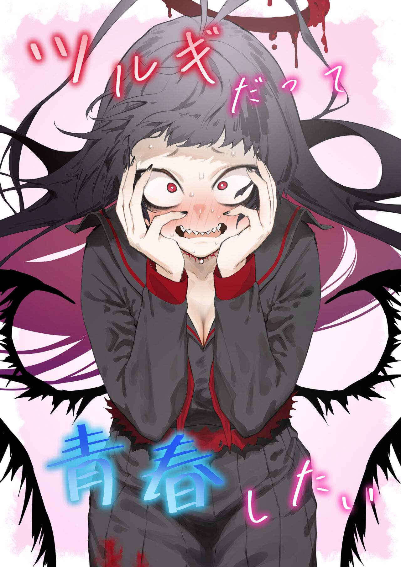 Tsurugi datte Seishun shitai | Even Tsurugi wants to experience youth page 1 full