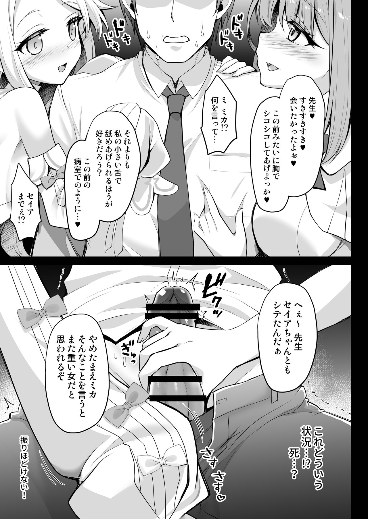 Houkago Nakadashi Tea Party ～Himitsu no Harem Rankou no Party～ page 6 full