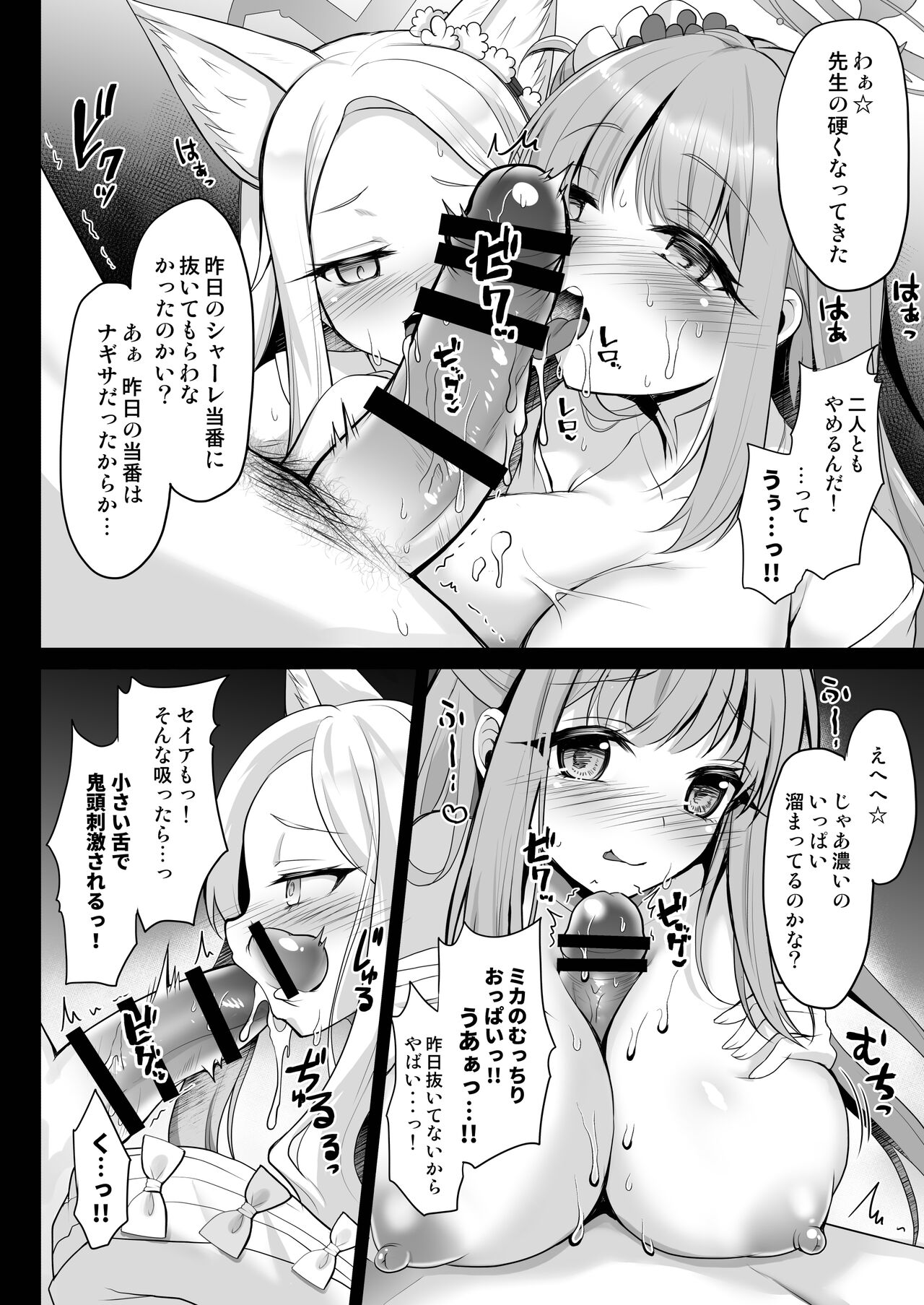 Houkago Nakadashi Tea Party ～Himitsu no Harem Rankou no Party～ page 7 full