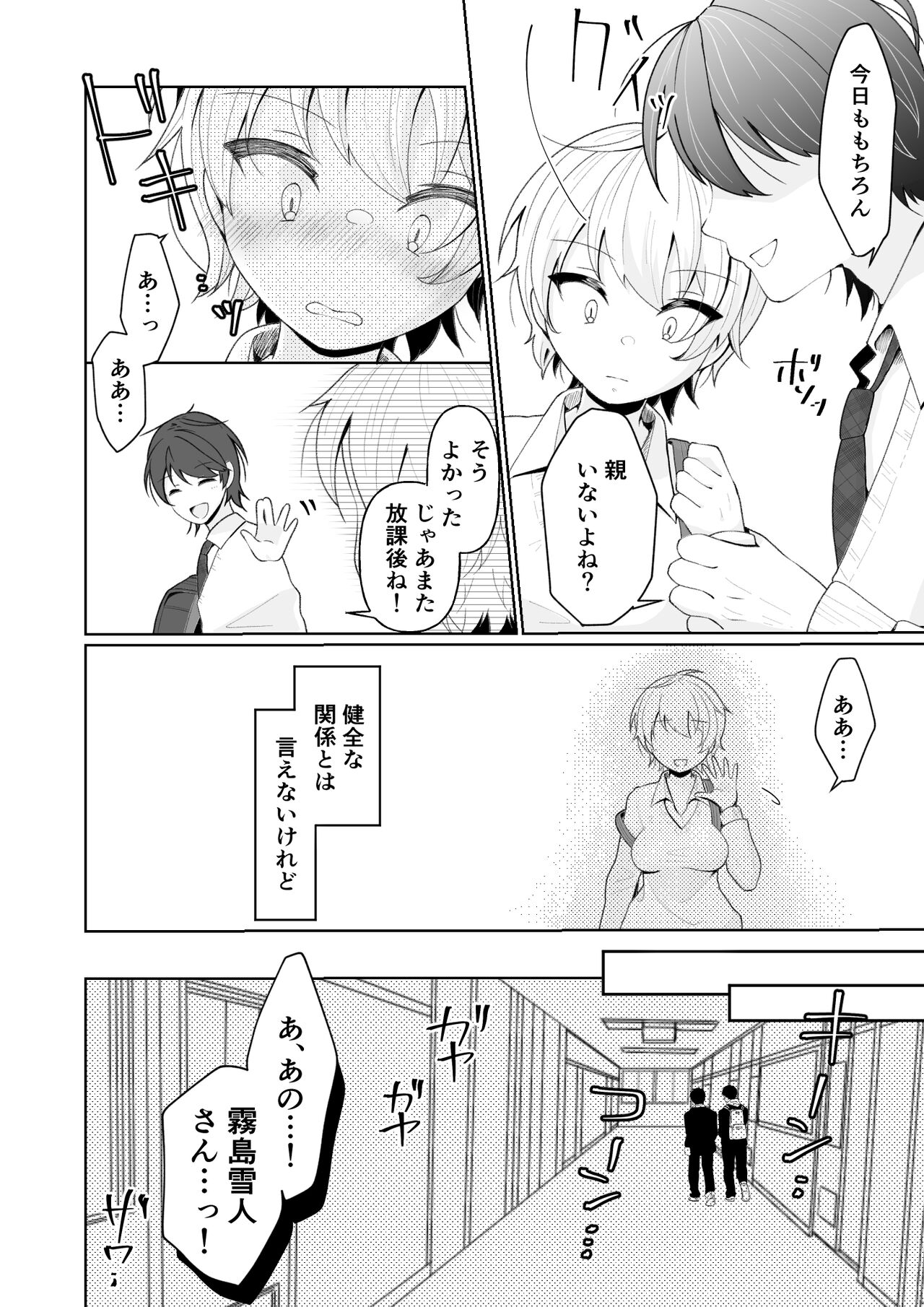 TS shita Ore no Shinyuu ga Yandere ni Naru made page 10 full