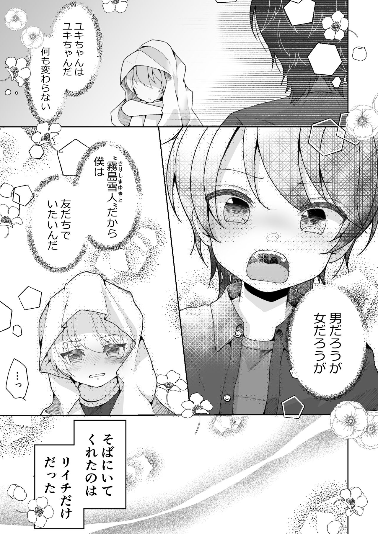TS shita Ore no Shinyuu ga Yandere ni Naru made page 3 full