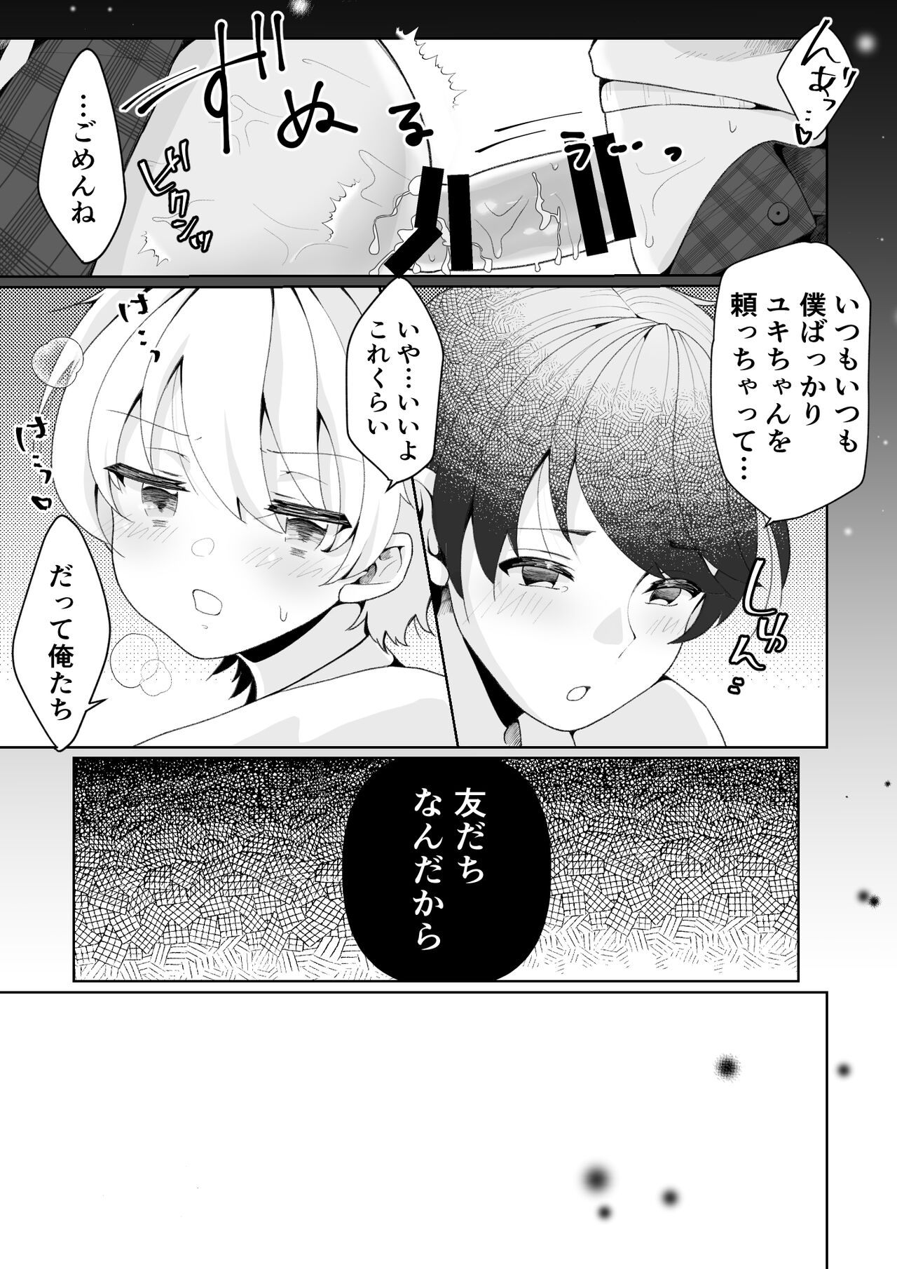 TS shita Ore no Shinyuu ga Yandere ni Naru made page 7 full